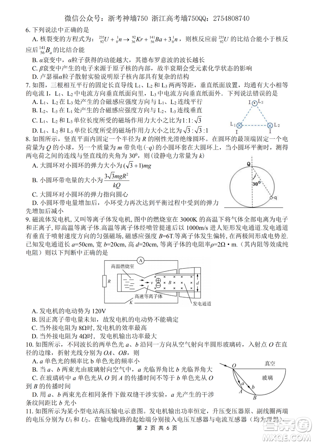 2020學年第一學期山水聯(lián)盟開學考試高三年級物理試題及答案