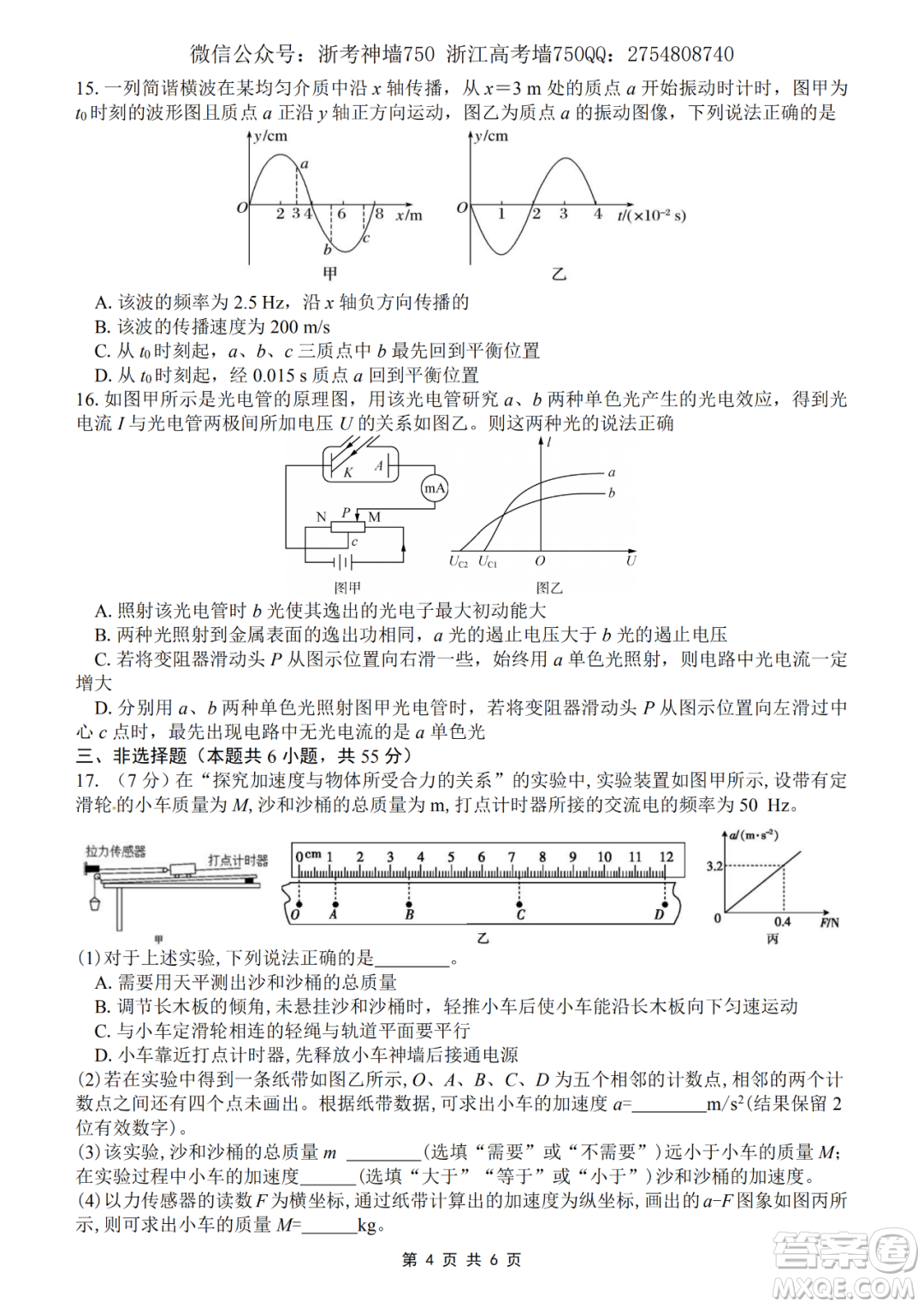 2020學年第一學期山水聯(lián)盟開學考試高三年級物理試題及答案