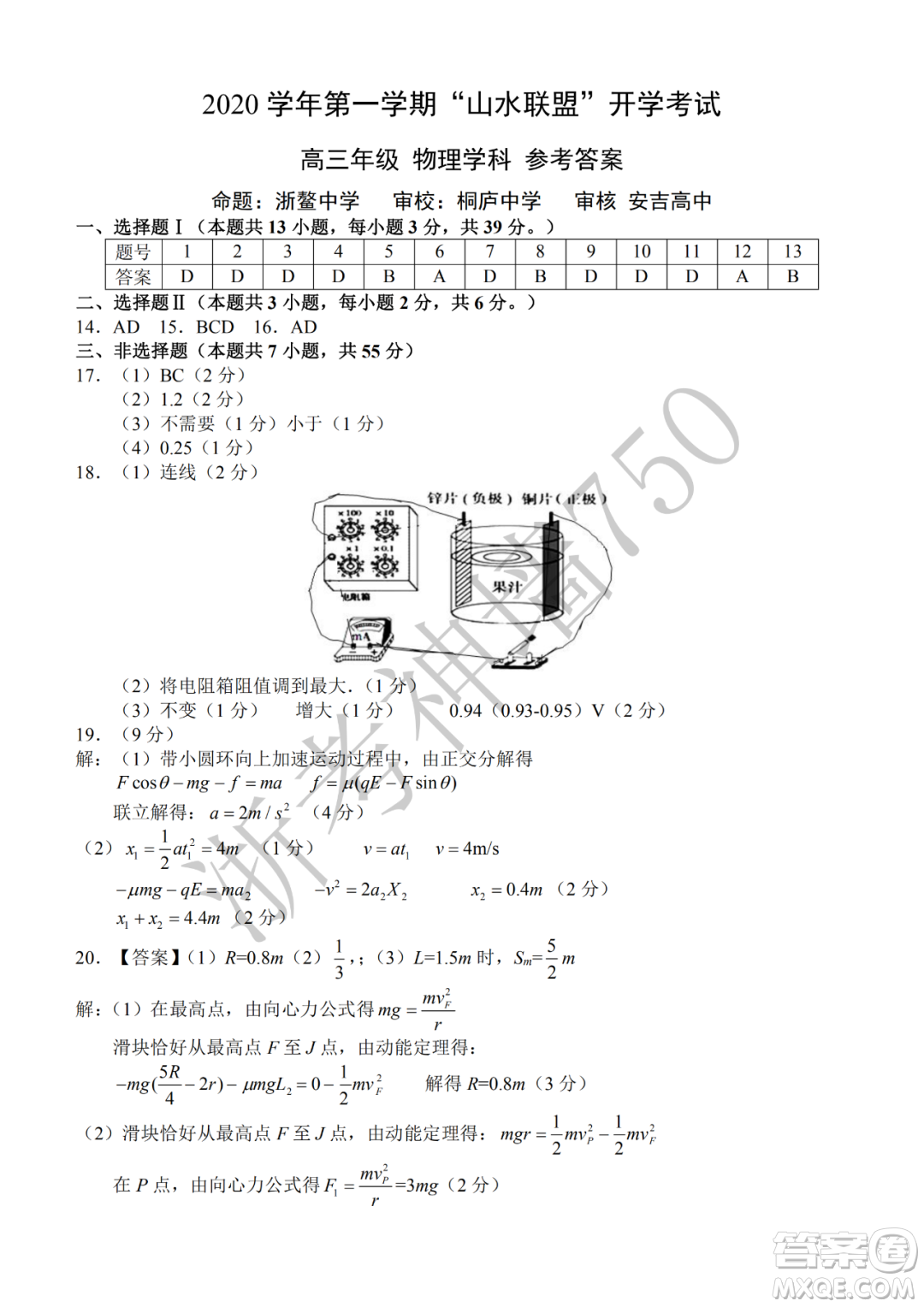 2020學年第一學期山水聯(lián)盟開學考試高三年級物理試題及答案