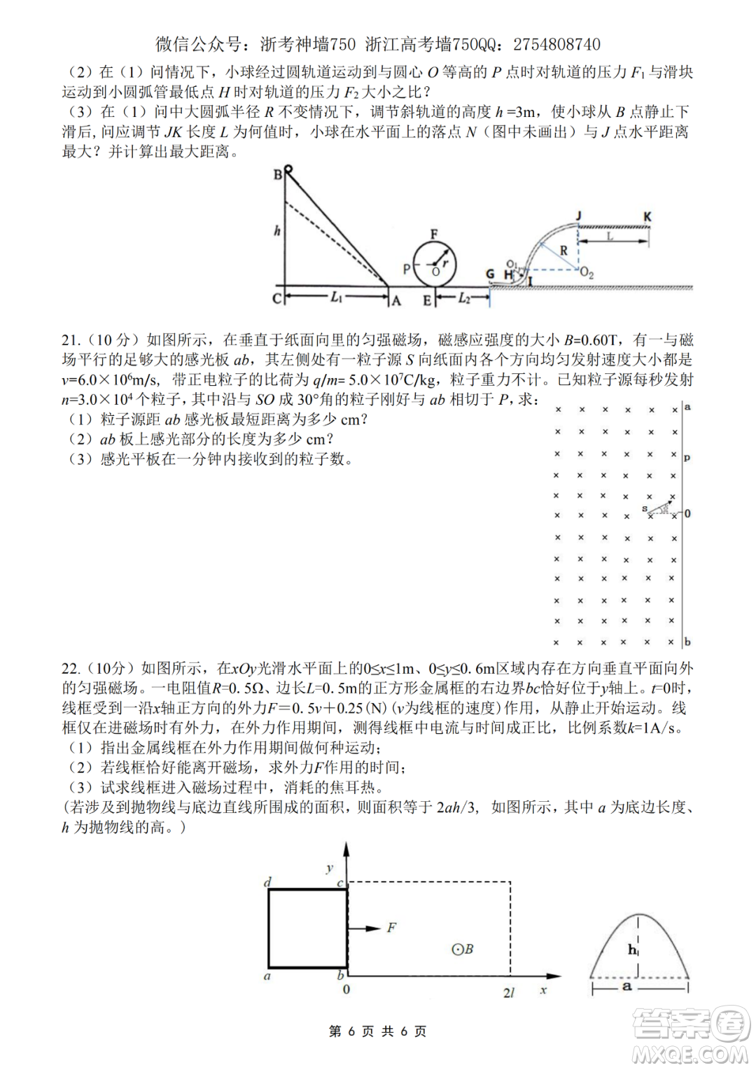 2020學年第一學期山水聯(lián)盟開學考試高三年級物理試題及答案