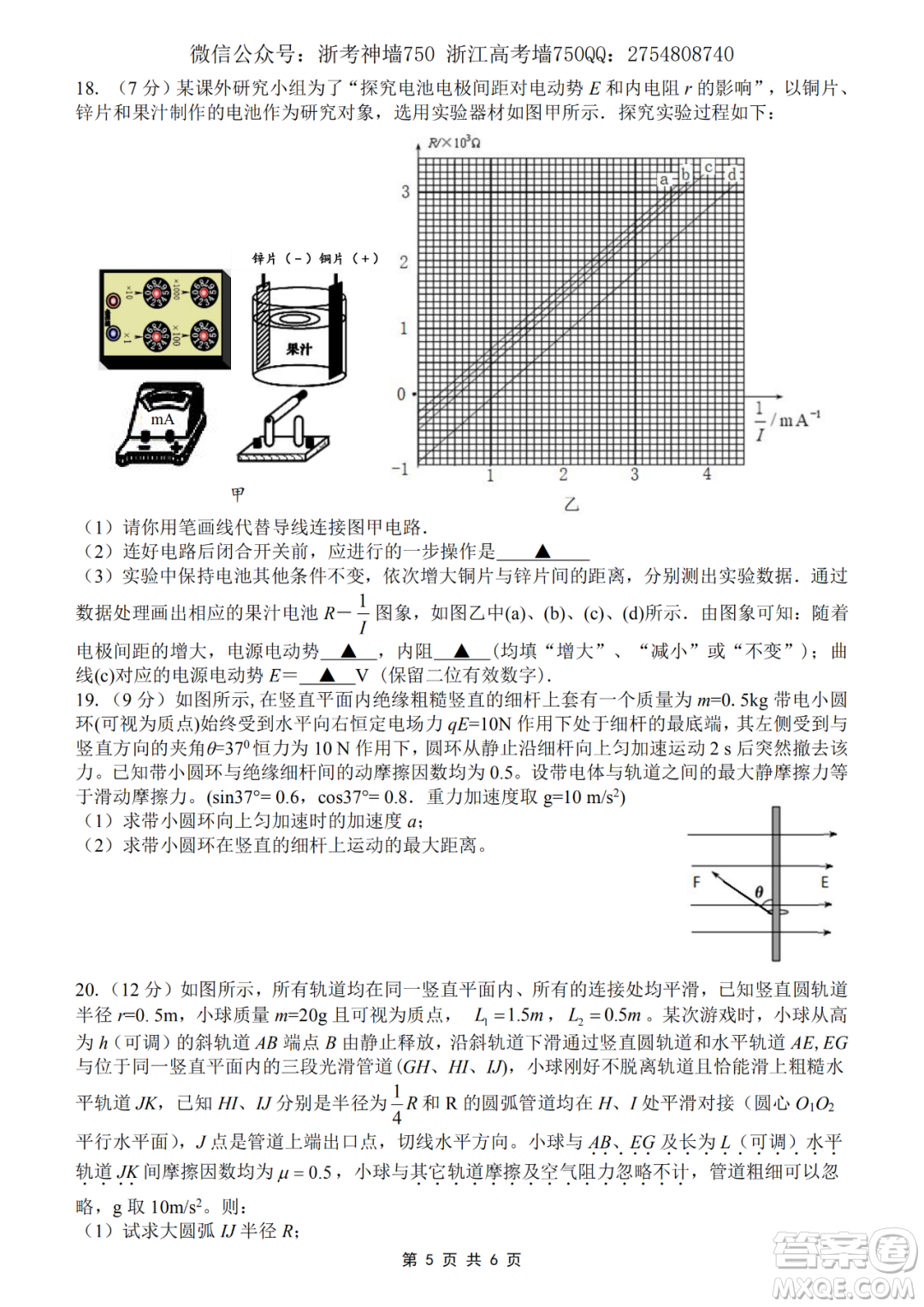 2020學年第一學期山水聯(lián)盟開學考試高三年級物理試題及答案