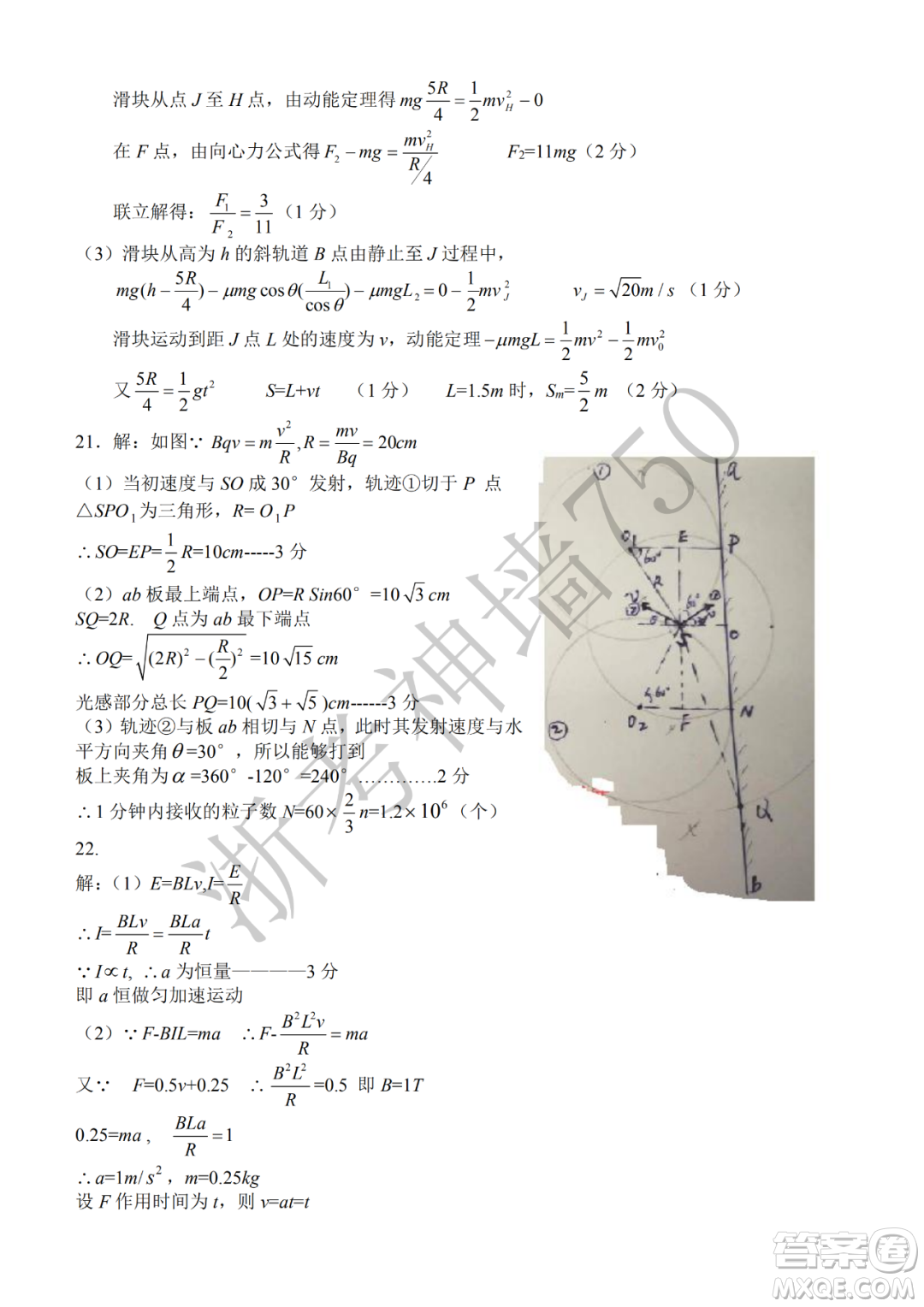 2020學年第一學期山水聯(lián)盟開學考試高三年級物理試題及答案