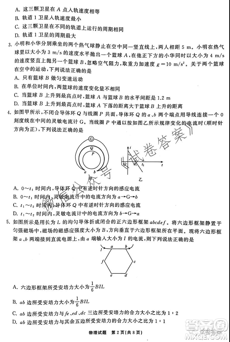 河北省衡水中學(xué)2021屆全國(guó)高三第一次聯(lián)合考試物理試題及答案