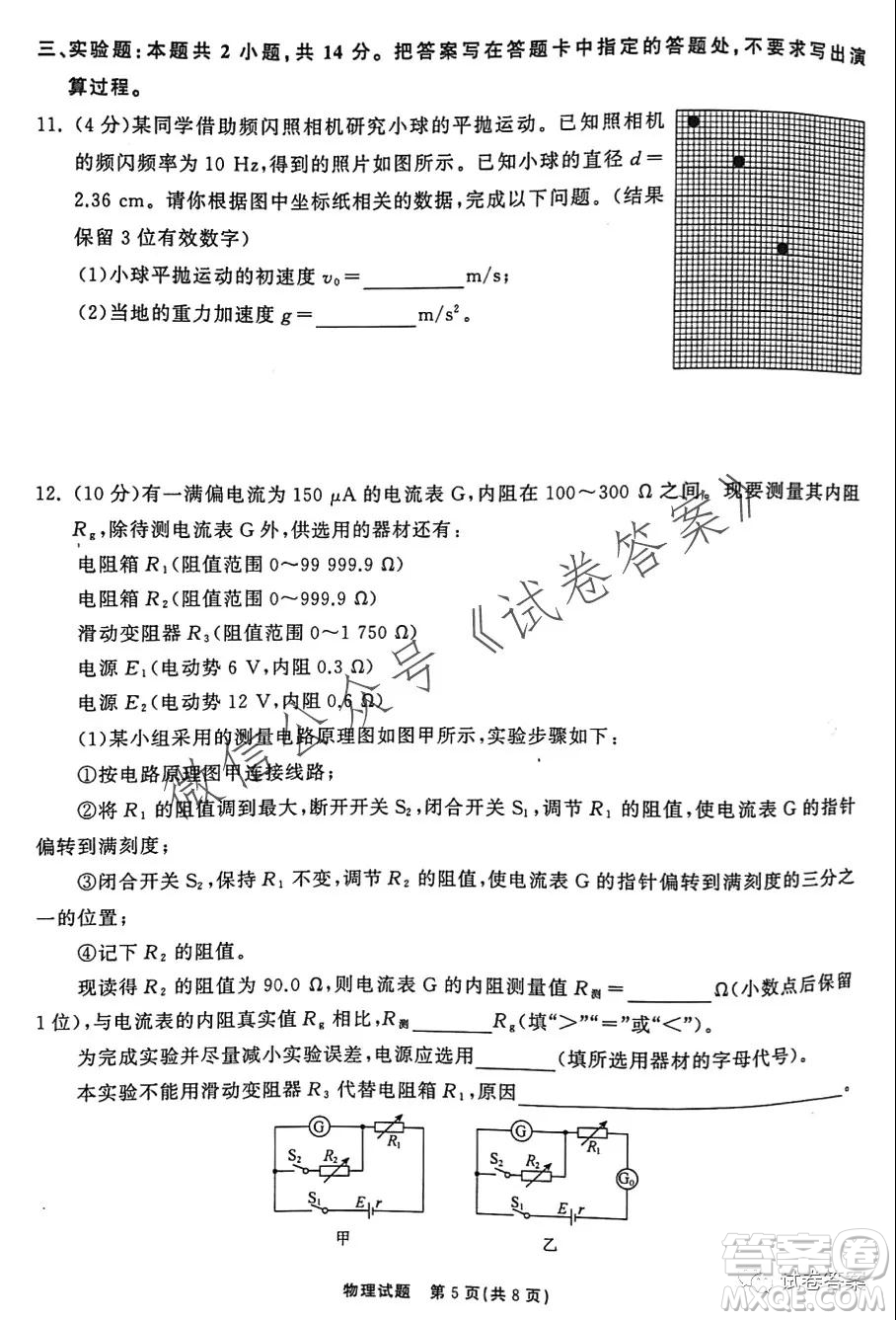 河北省衡水中學(xué)2021屆全國(guó)高三第一次聯(lián)合考試物理試題及答案