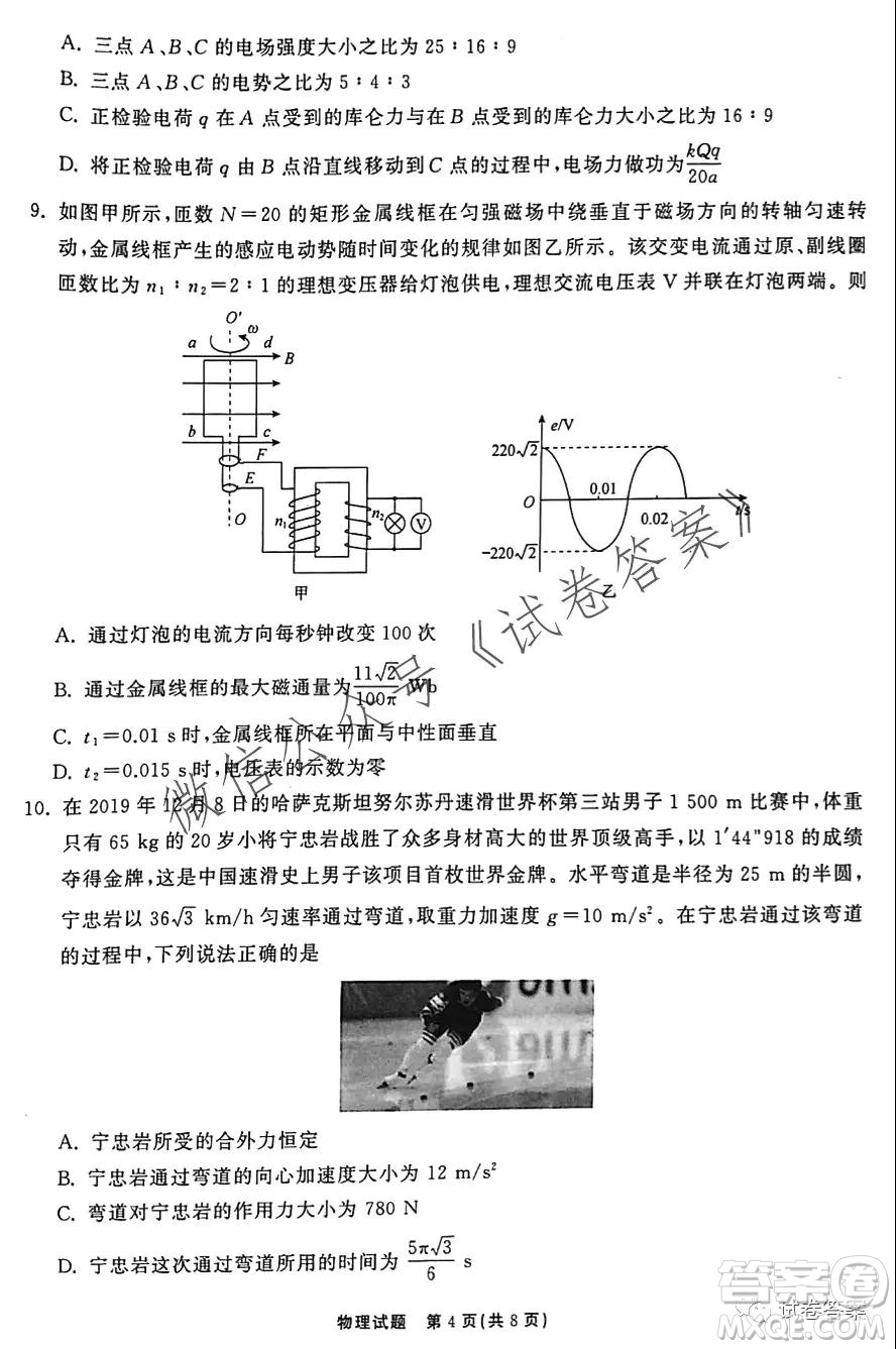 河北省衡水中學(xué)2021屆全國(guó)高三第一次聯(lián)合考試物理試題及答案