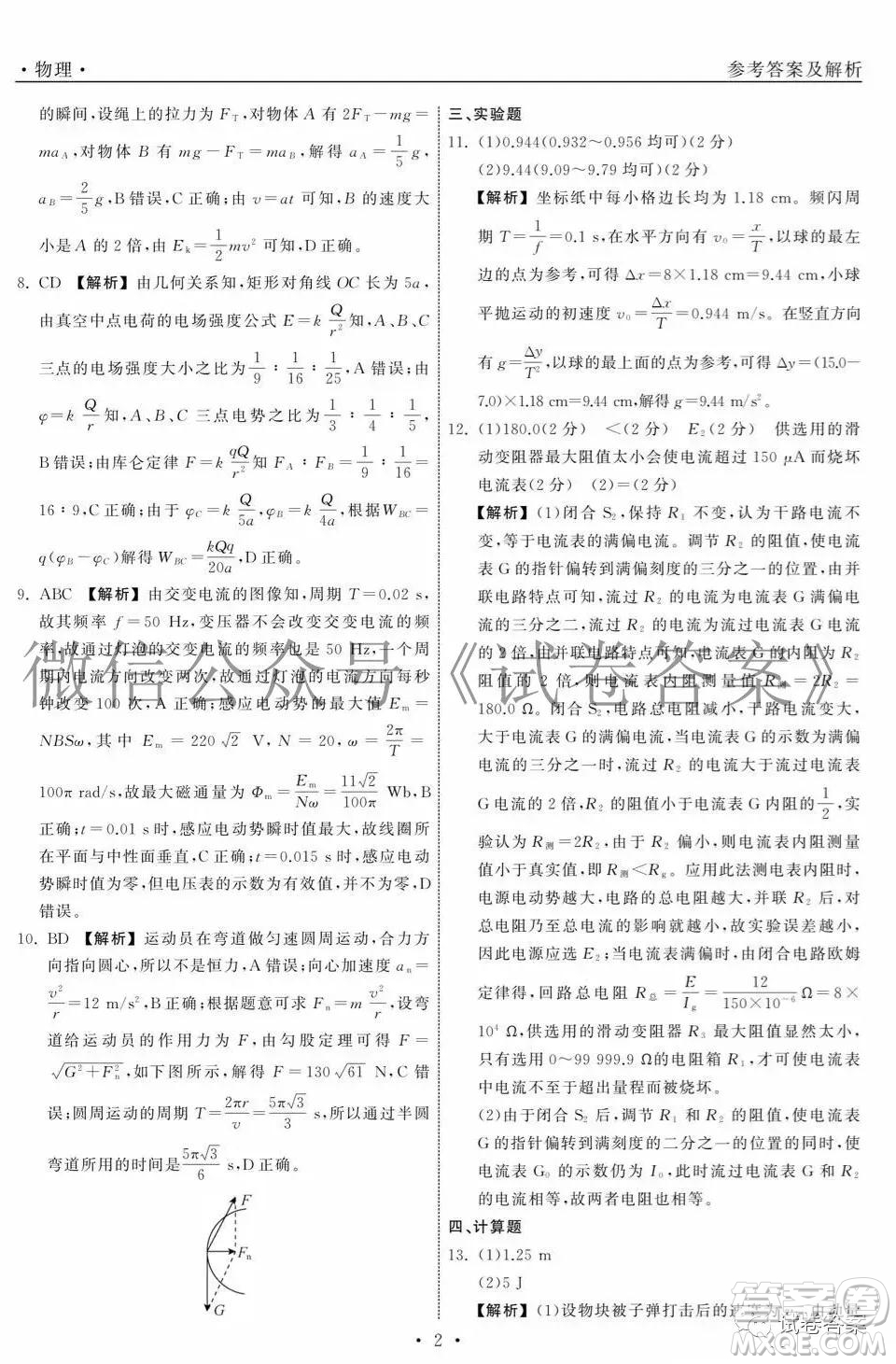 河北省衡水中學(xué)2021屆全國(guó)高三第一次聯(lián)合考試物理試題及答案