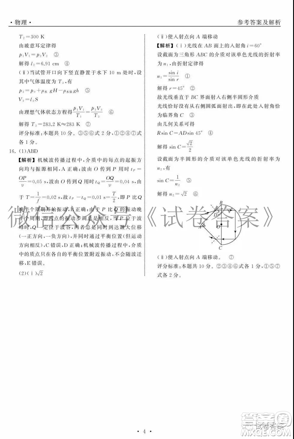 河北省衡水中學(xué)2021屆全國(guó)高三第一次聯(lián)合考試物理試題及答案