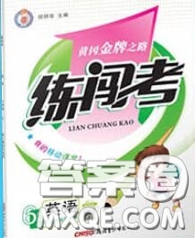 黃岡金牌之路2020秋練闖考六年級(jí)英語(yǔ)上冊(cè)人教版參考答案