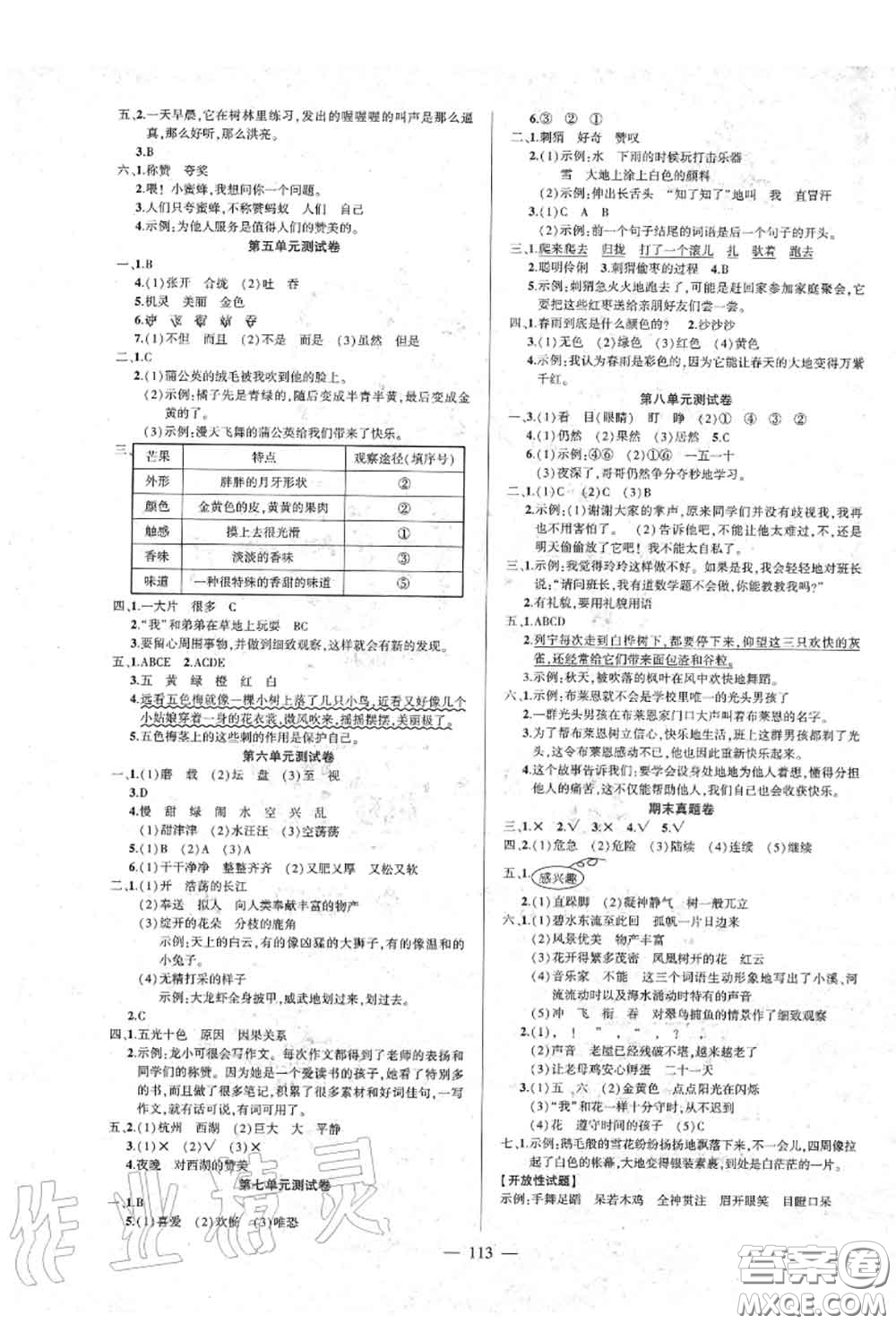 2020年秋狀元成才路狀元作業(yè)本三年級語文上冊人教版答案