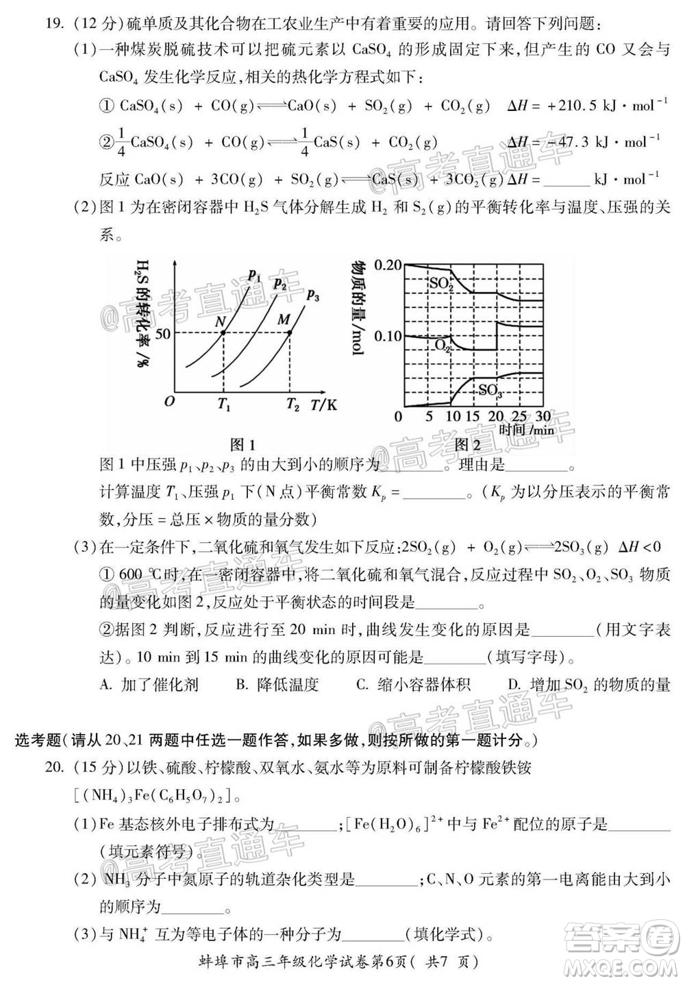 蚌埠市2021屆高三年級第一次教學質量監(jiān)測化學試題及答案