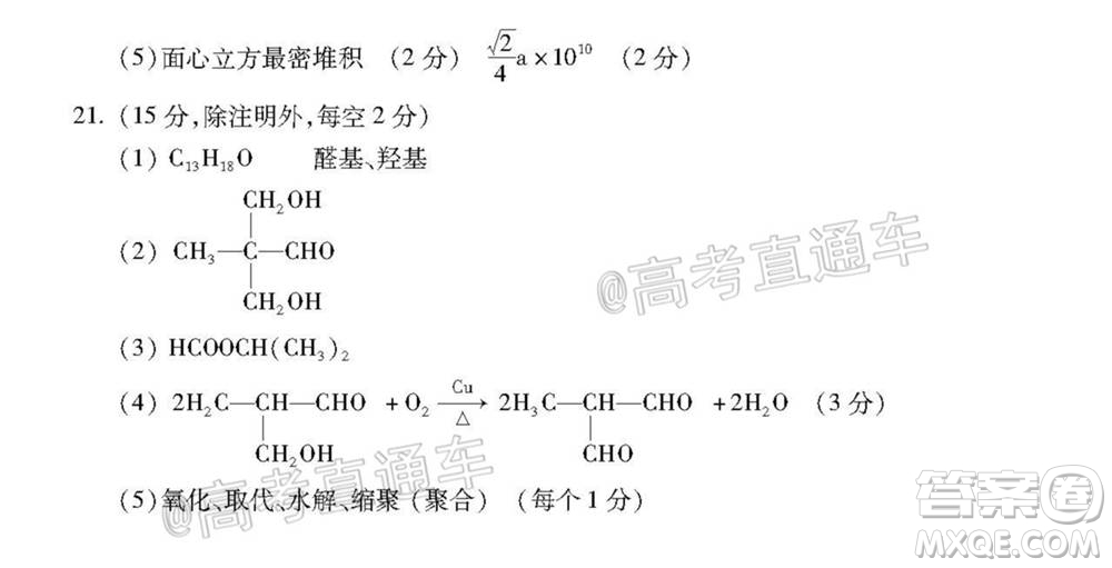 蚌埠市2021屆高三年級第一次教學質量監(jiān)測化學試題及答案