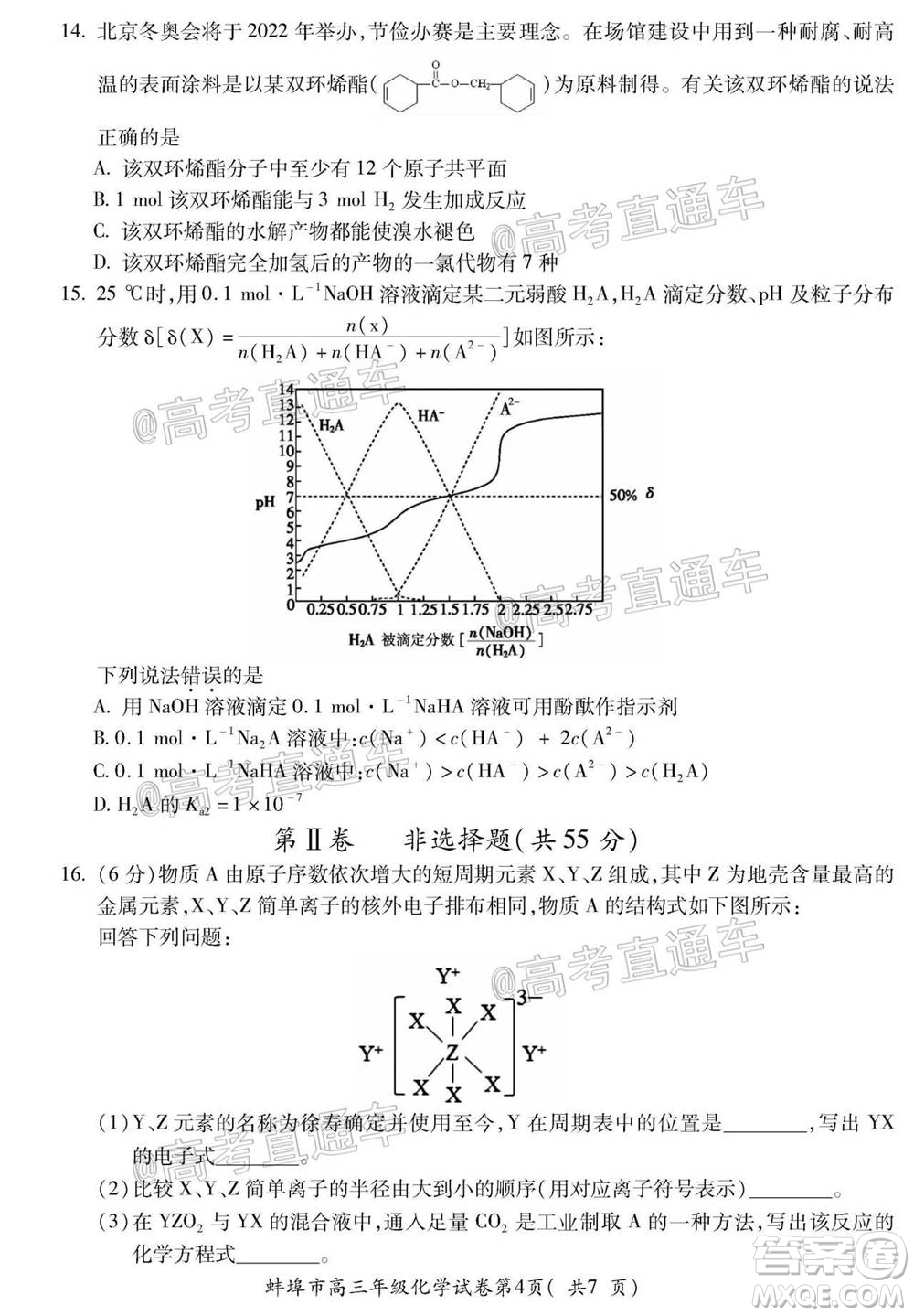 蚌埠市2021屆高三年級第一次教學質量監(jiān)測化學試題及答案