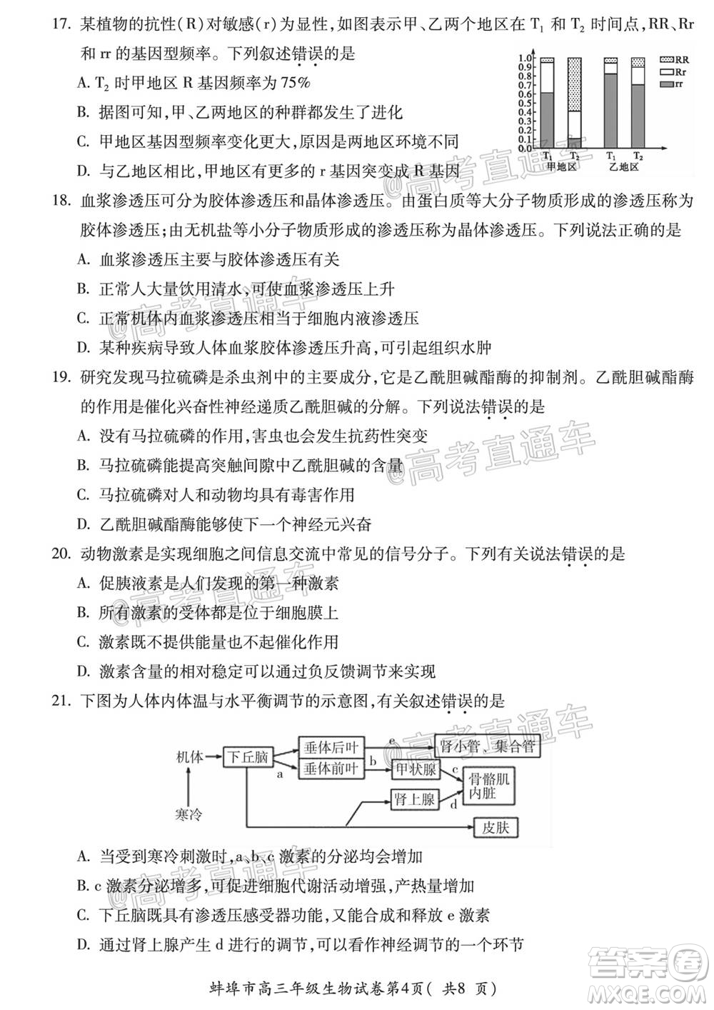 蚌埠市2021屆高三年級(jí)第一次教學(xué)質(zhì)量監(jiān)測(cè)生物試題及答案