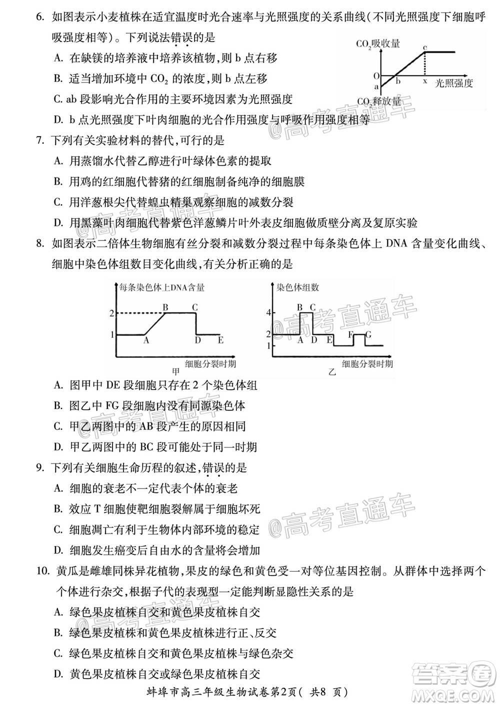 蚌埠市2021屆高三年級(jí)第一次教學(xué)質(zhì)量監(jiān)測(cè)生物試題及答案