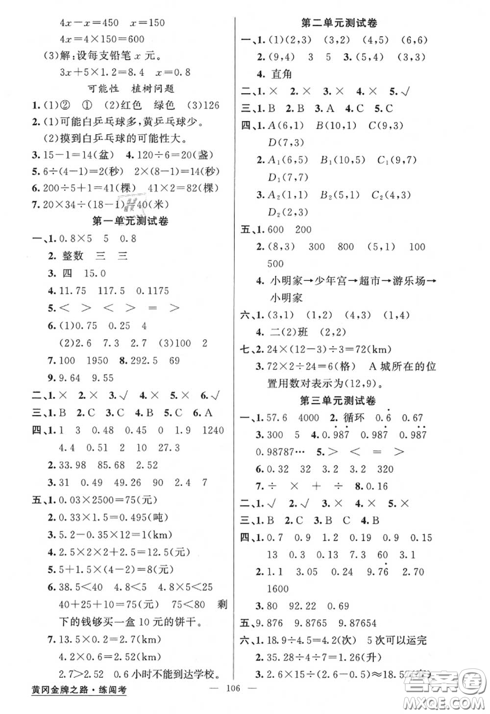 黃岡金牌之路2020秋練闖考五年級(jí)數(shù)學(xué)上冊(cè)人教版參考答案