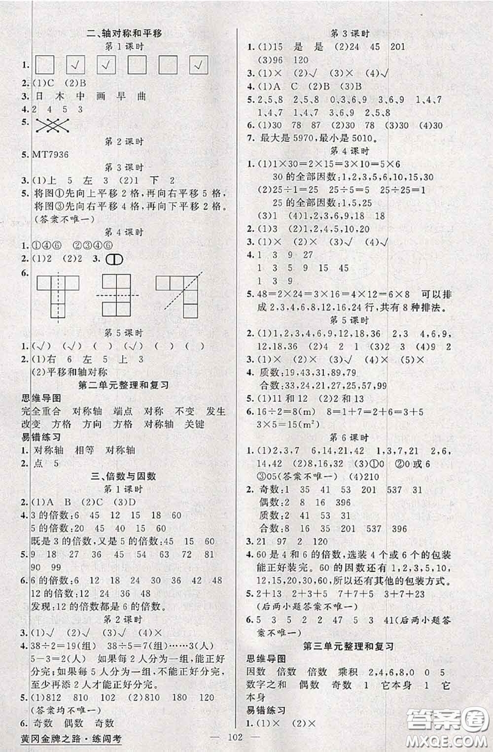 黃岡金牌之路2020秋練闖考五年級數(shù)學上冊北師版參考答案