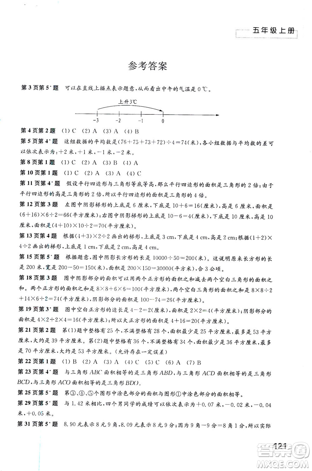 江蘇鳳凰教育出版社2020年練習(xí)與測試小學(xué)數(shù)學(xué)五年級(jí)上冊蘇教版答案