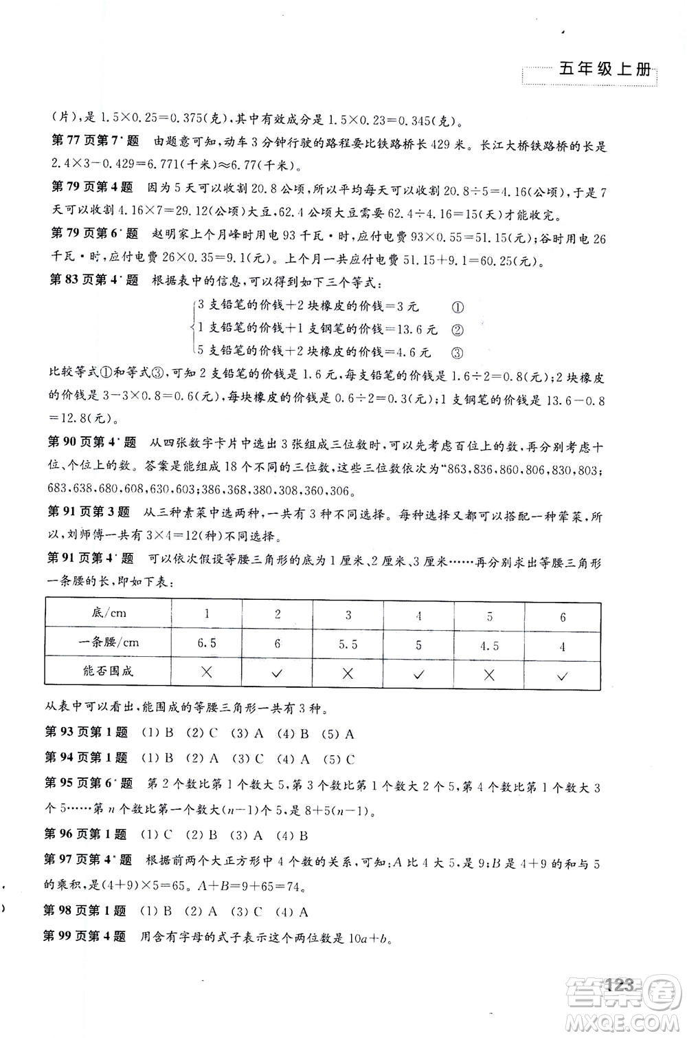 江蘇鳳凰教育出版社2020年練習(xí)與測試小學(xué)數(shù)學(xué)五年級(jí)上冊蘇教版答案