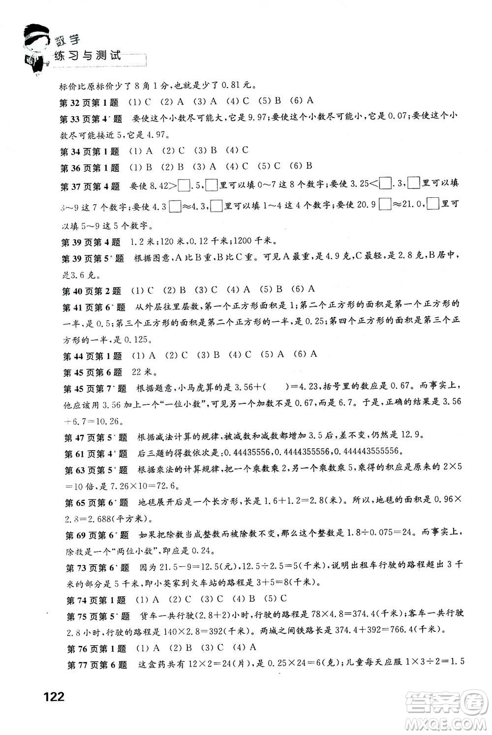 江蘇鳳凰教育出版社2020年練習(xí)與測試小學(xué)數(shù)學(xué)五年級(jí)上冊蘇教版答案