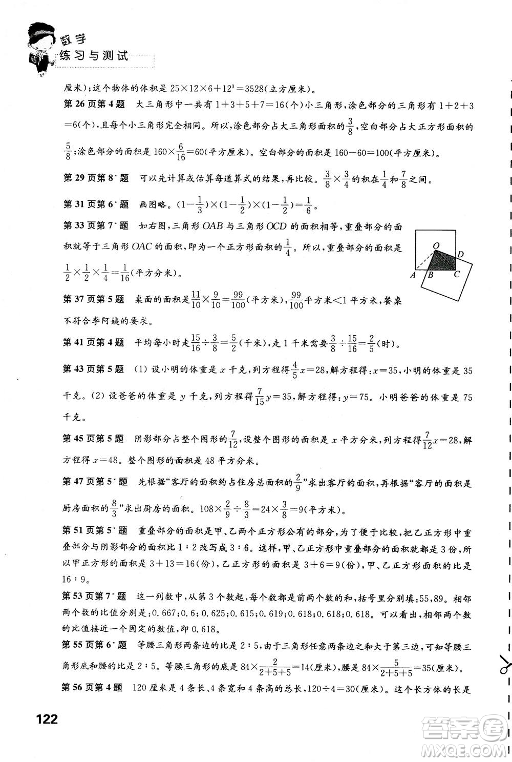 江蘇鳳凰教育出版社2020年練習(xí)與測(cè)試小學(xué)數(shù)學(xué)六年級(jí)上冊(cè)蘇教版答案