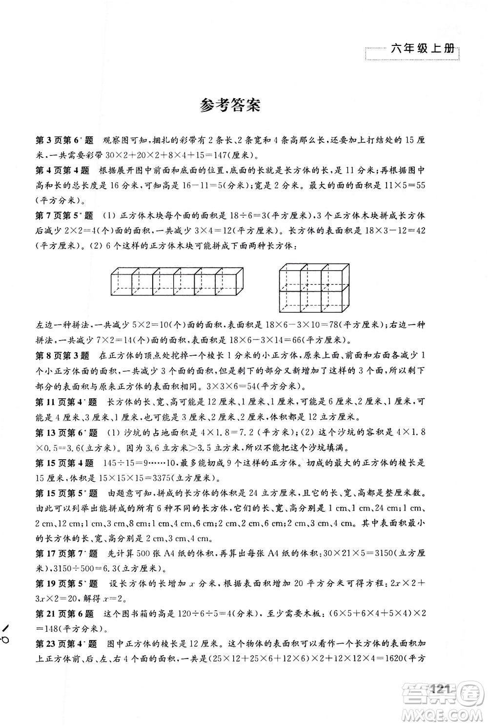 江蘇鳳凰教育出版社2020年練習(xí)與測(cè)試小學(xué)數(shù)學(xué)六年級(jí)上冊(cè)蘇教版答案