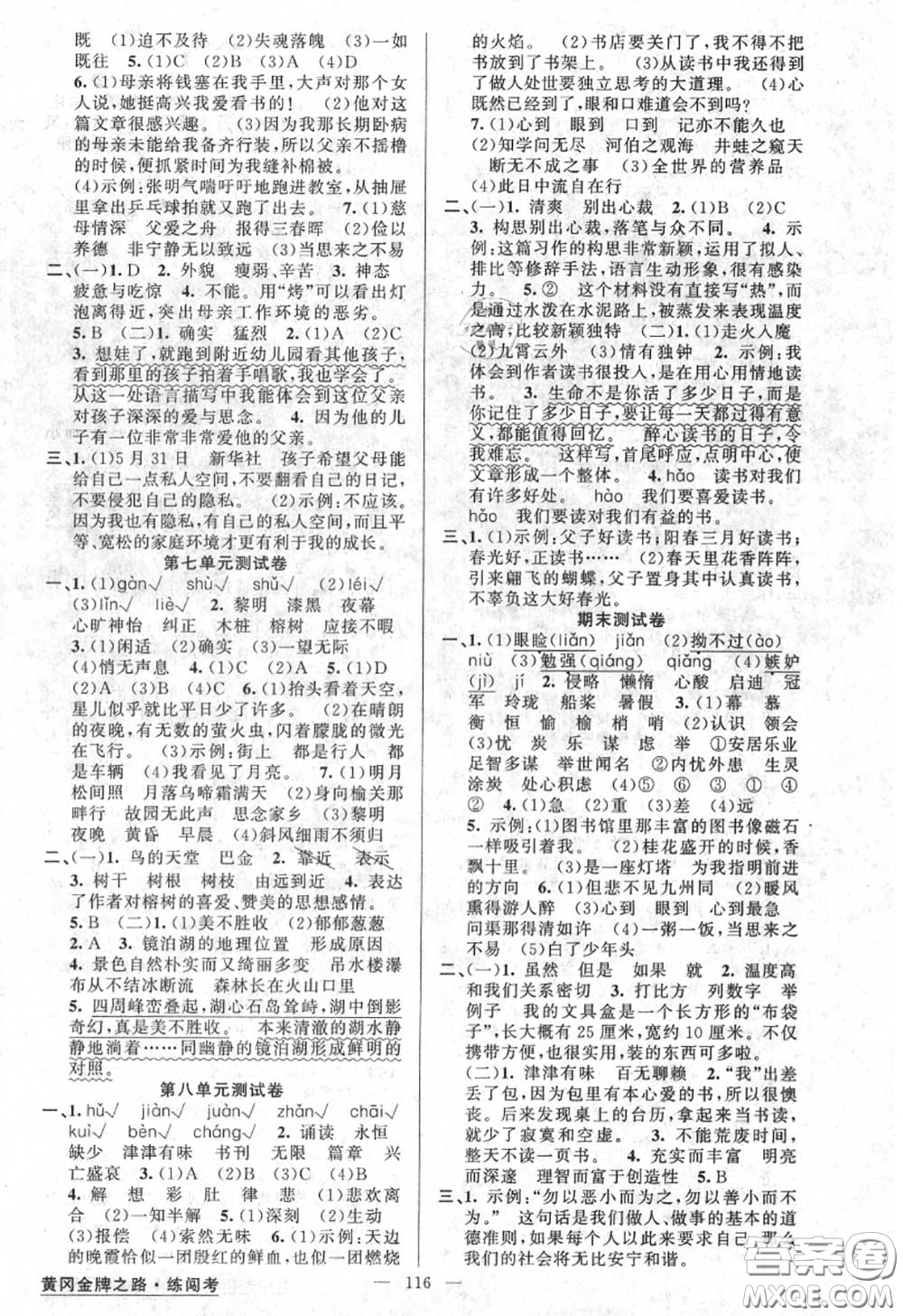 黃岡金牌之路2020秋練闖考五年級(jí)語文上冊(cè)人教版參考答案