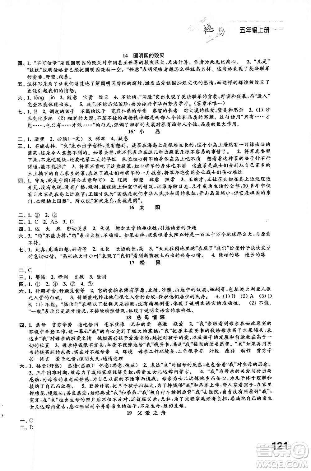 江蘇鳳凰教育出版社2020年練習(xí)與測試小學(xué)語文五年級上冊人教版答案