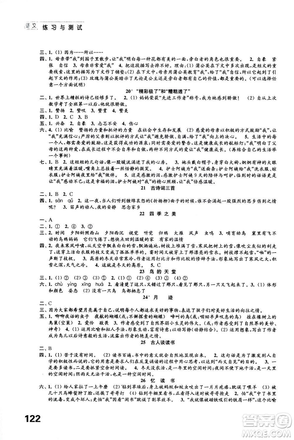 江蘇鳳凰教育出版社2020年練習(xí)與測試小學(xué)語文五年級上冊人教版答案