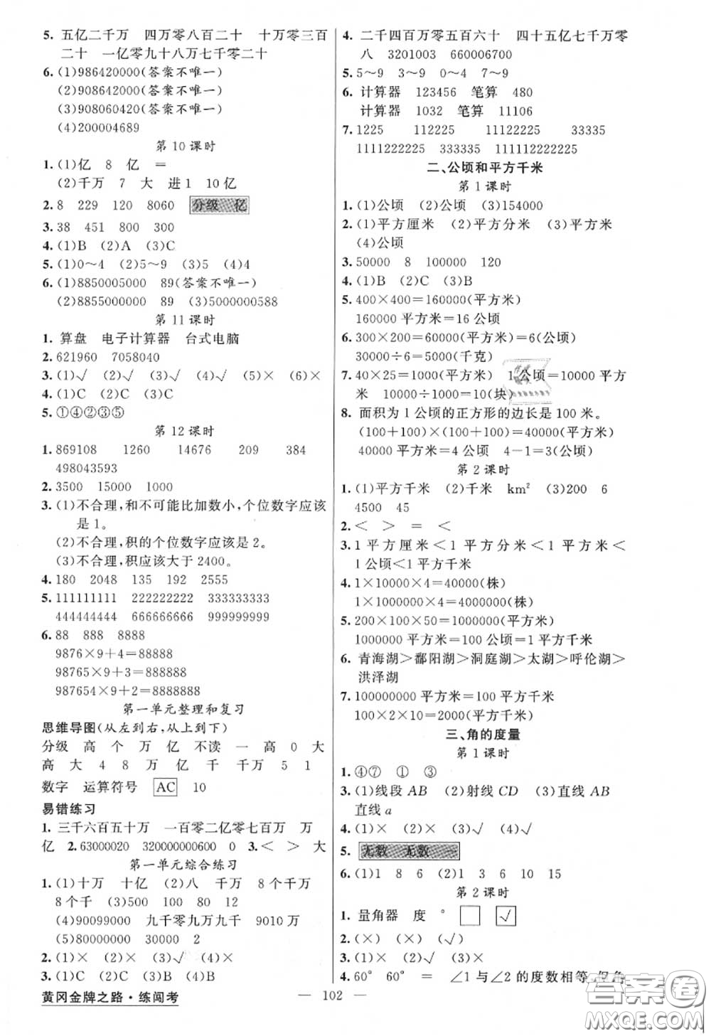 黃岡金牌之路2020秋練闖考四年級數(shù)學(xué)上冊人教版參考答案