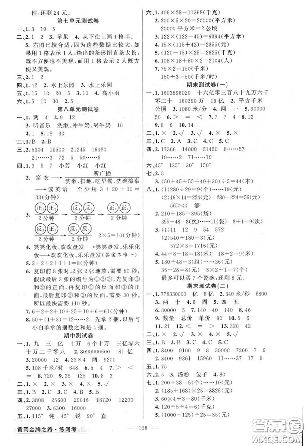 黃岡金牌之路2020秋練闖考四年級數(shù)學(xué)上冊人教版參考答案