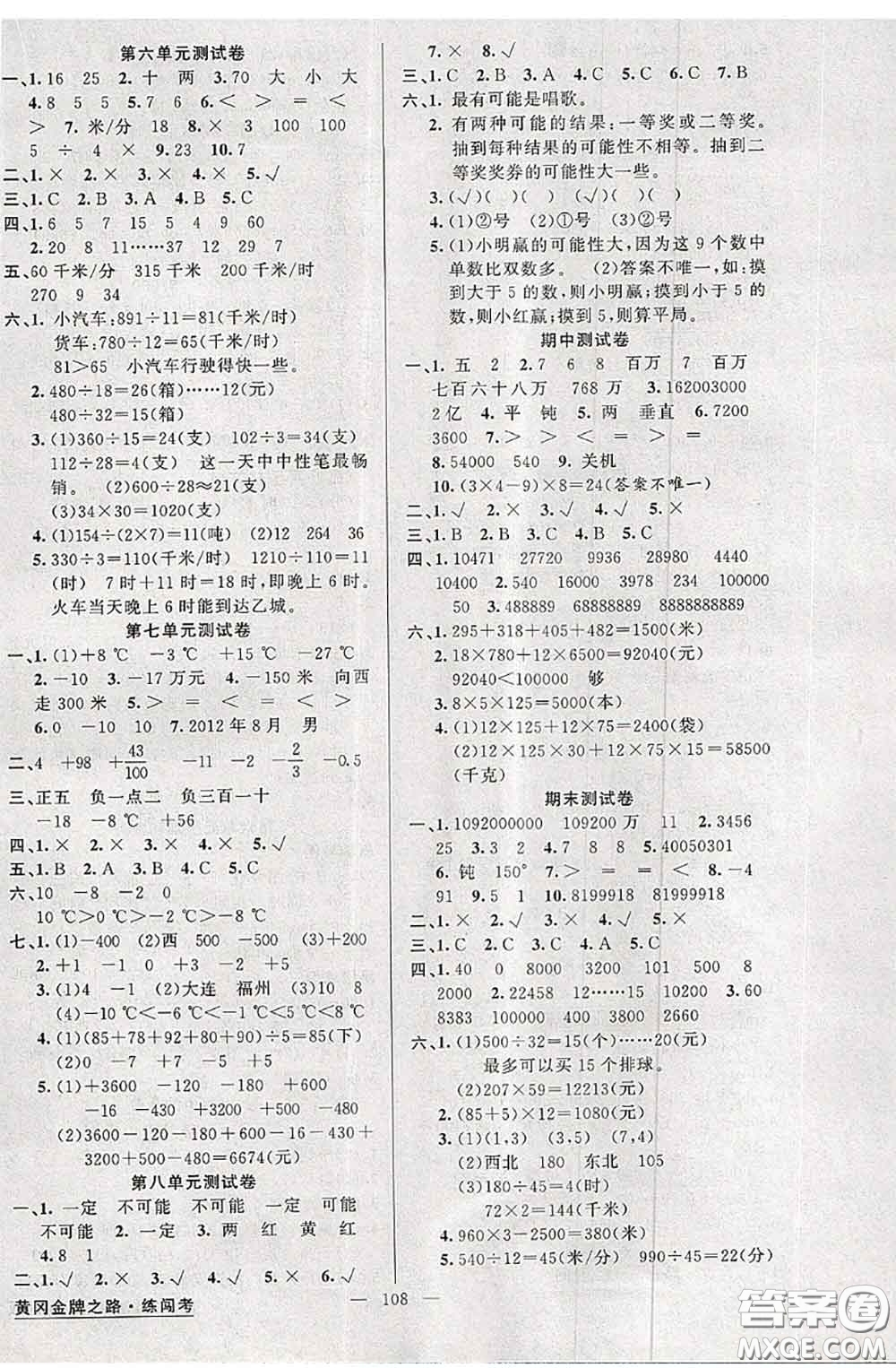 黃岡金牌之路2020秋練闖考四年級數(shù)學(xué)上冊北師版參考答案