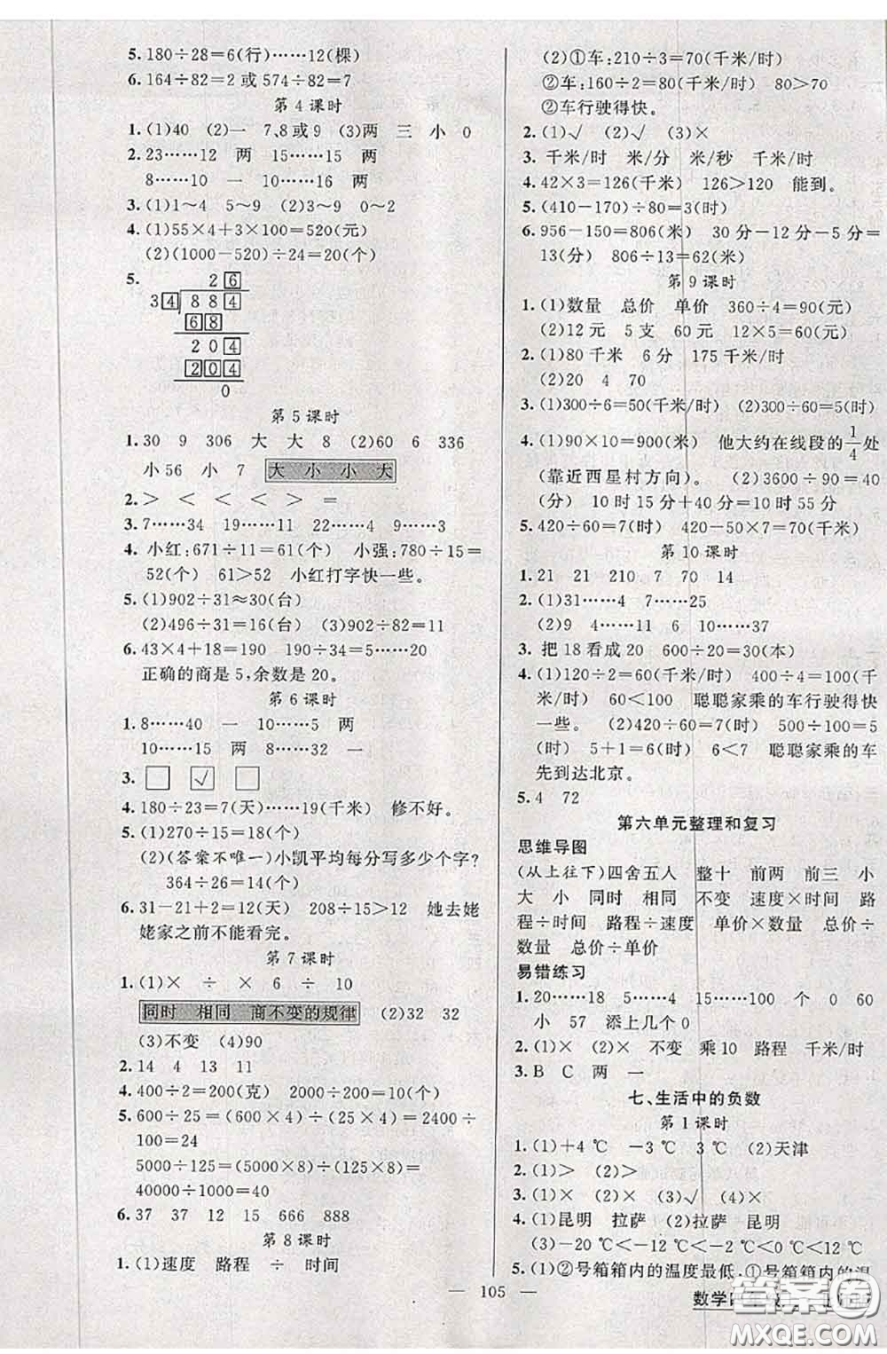 黃岡金牌之路2020秋練闖考四年級數(shù)學(xué)上冊北師版參考答案