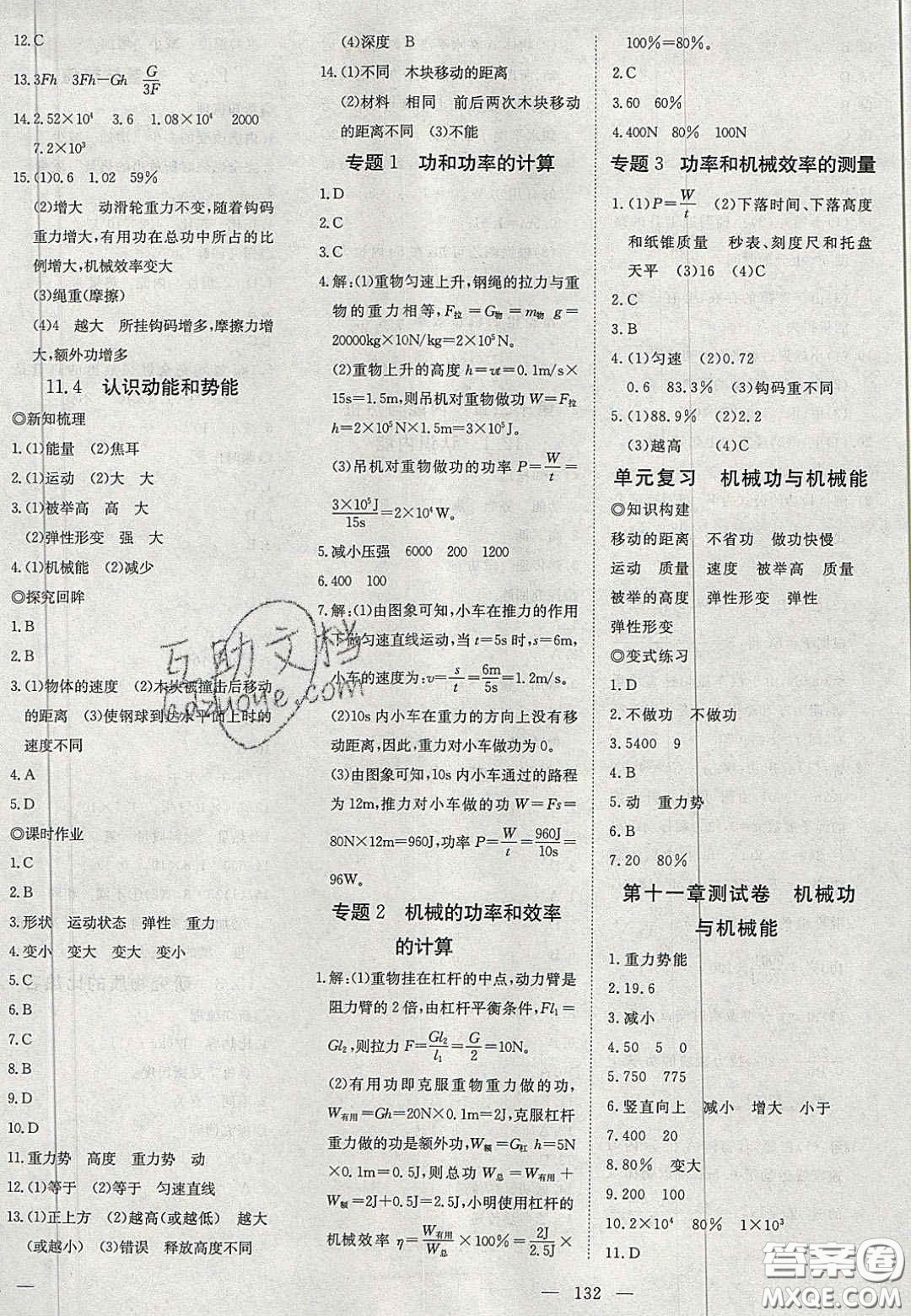 2020年351高效課堂導(dǎo)學(xué)案九年級物理上冊滬粵版答案