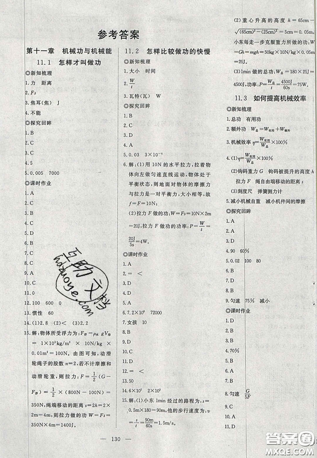 2020年351高效課堂導(dǎo)學(xué)案九年級物理上冊滬粵版答案