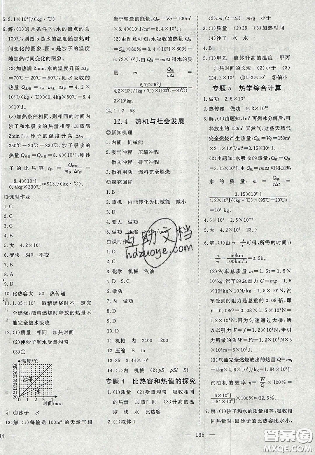 2020年351高效課堂導(dǎo)學(xué)案九年級物理上冊滬粵版答案