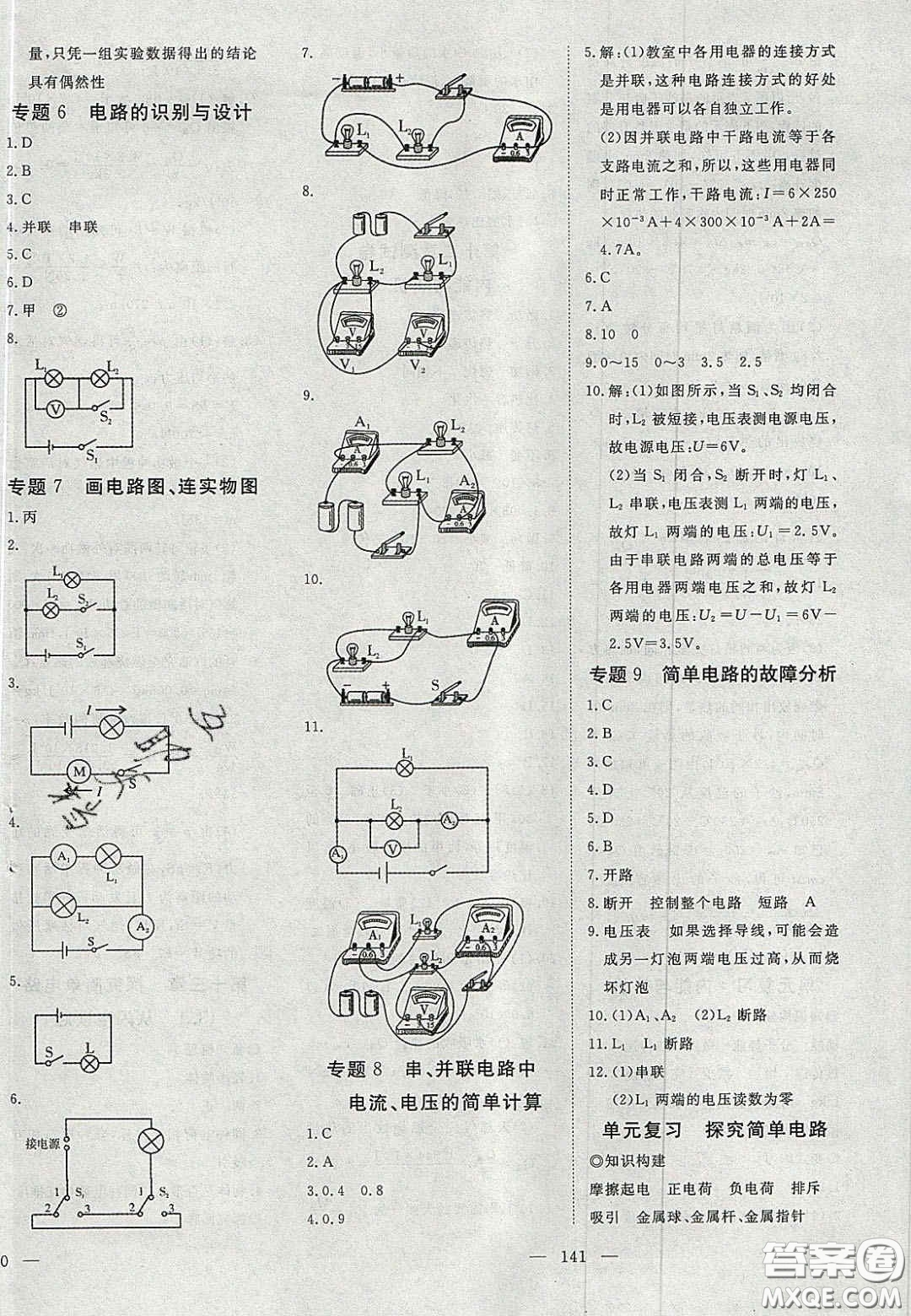 2020年351高效課堂導(dǎo)學(xué)案九年級物理上冊滬粵版答案