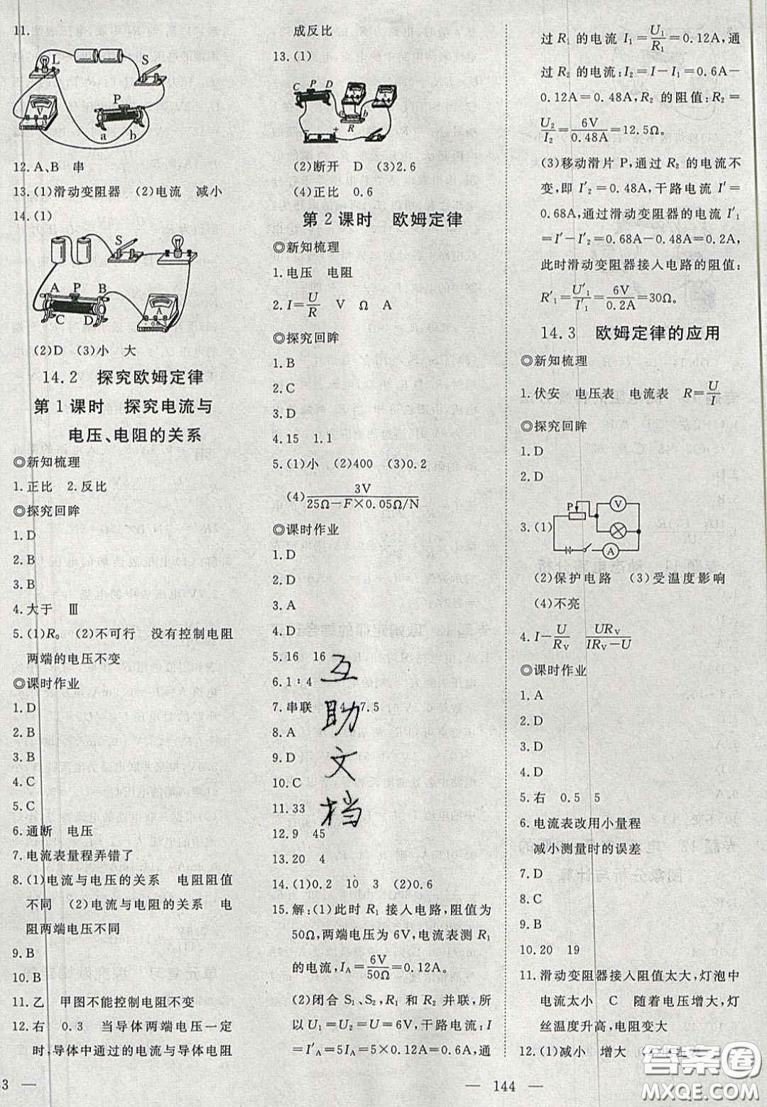 2020年351高效課堂導(dǎo)學(xué)案九年級物理上冊滬粵版答案