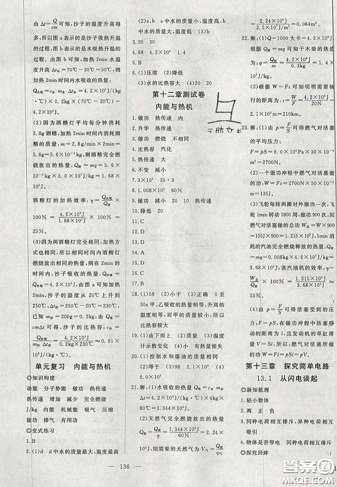 2020年351高效課堂導(dǎo)學(xué)案九年級物理上冊滬粵版答案