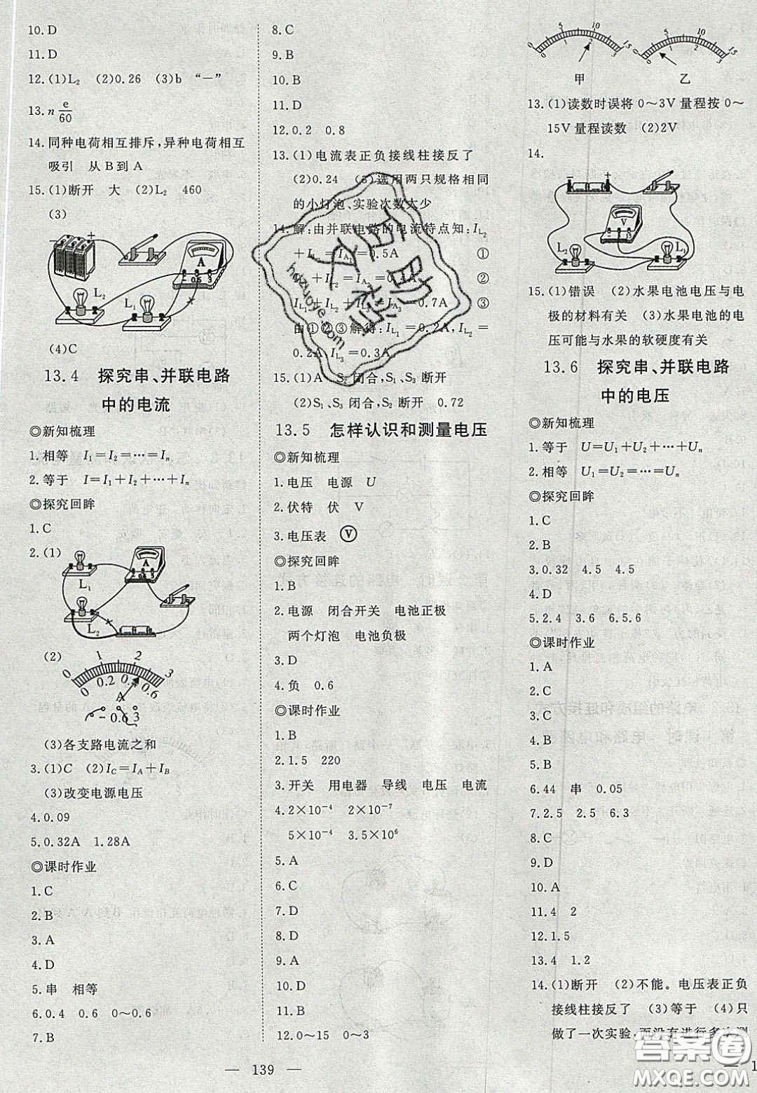 2020年351高效課堂導(dǎo)學(xué)案九年級物理上冊滬粵版答案