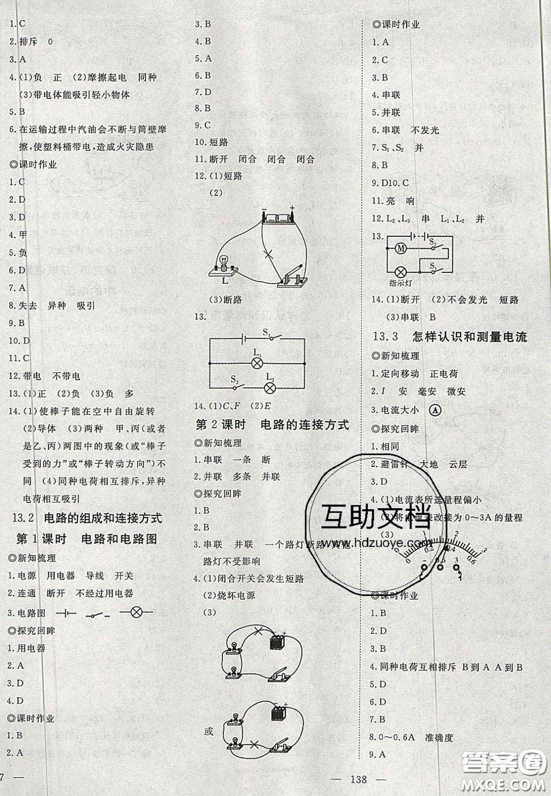 2020年351高效課堂導(dǎo)學(xué)案九年級物理上冊滬粵版答案