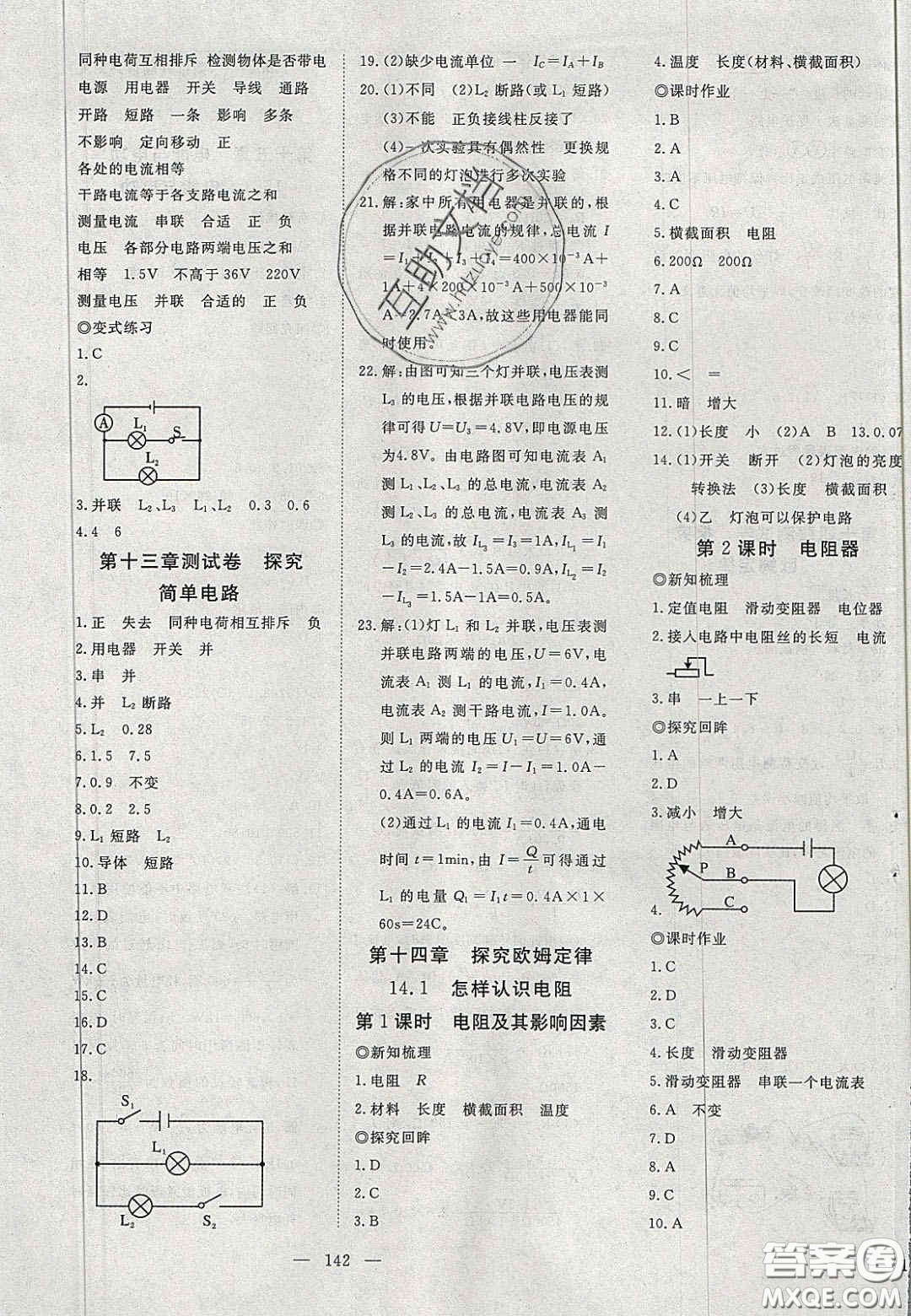 2020年351高效課堂導(dǎo)學(xué)案九年級物理上冊滬粵版答案