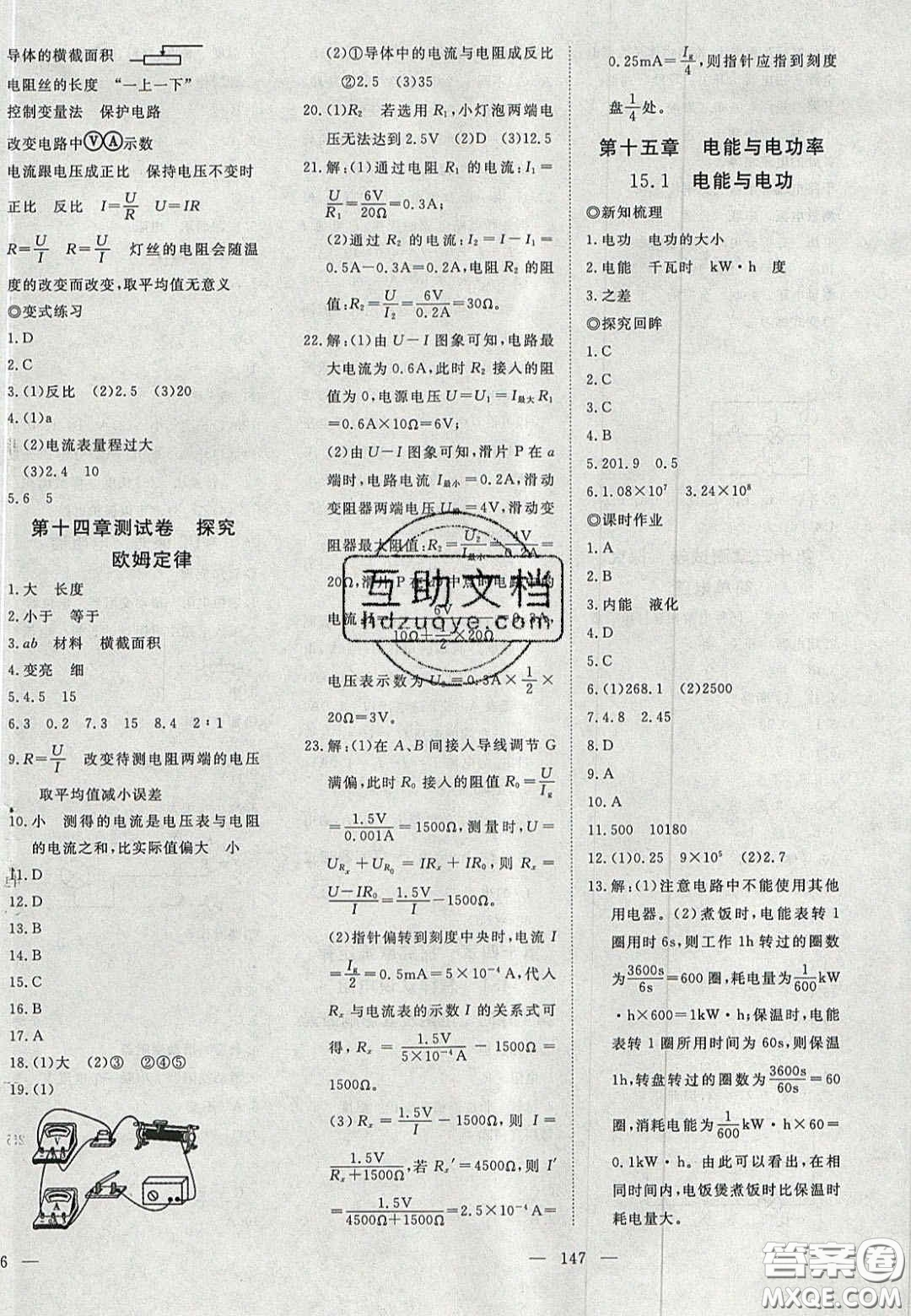 2020年351高效課堂導(dǎo)學(xué)案九年級物理上冊滬粵版答案