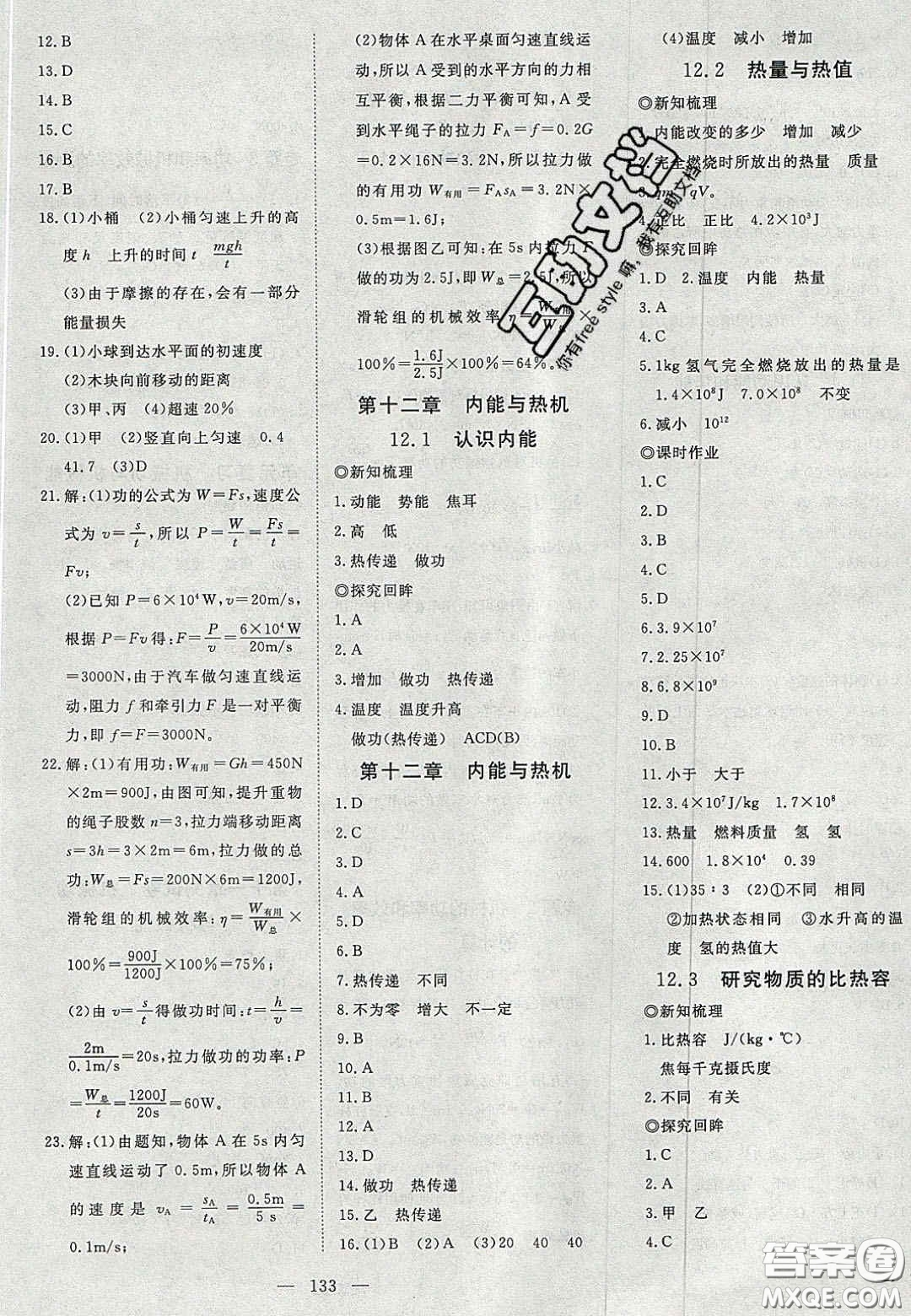 2020年351高效課堂導(dǎo)學(xué)案九年級物理上冊滬粵版答案