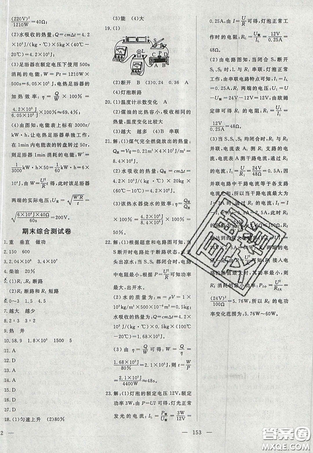 2020年351高效課堂導(dǎo)學(xué)案九年級物理上冊滬粵版答案