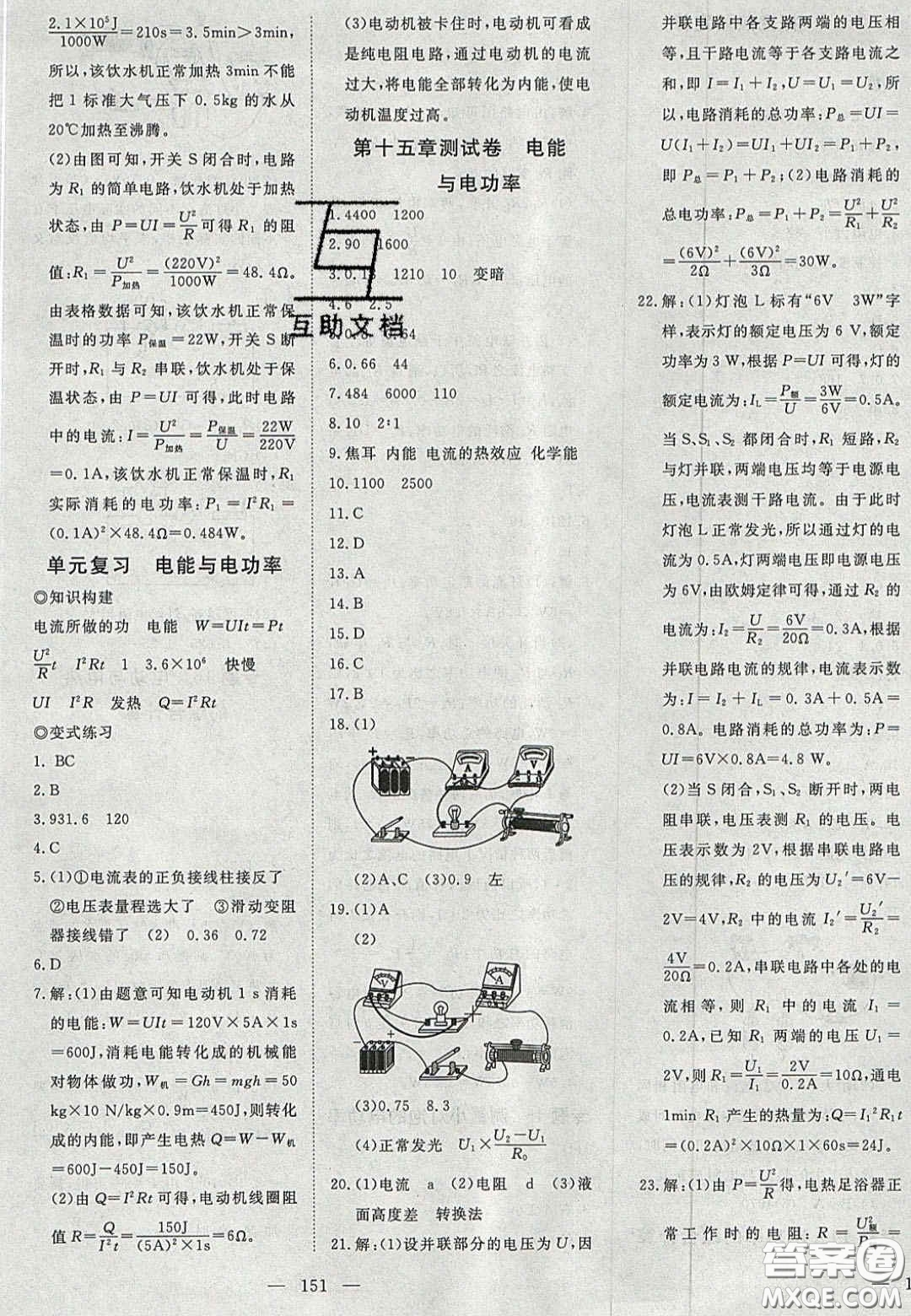 2020年351高效課堂導(dǎo)學(xué)案九年級物理上冊滬粵版答案