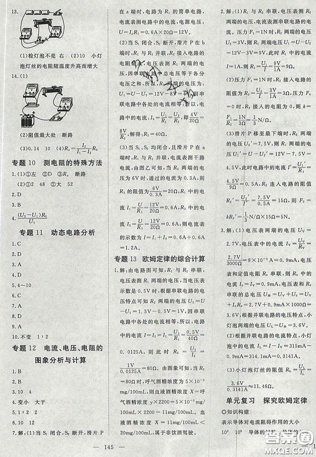 2020年351高效課堂導(dǎo)學(xué)案九年級物理上冊滬粵版答案