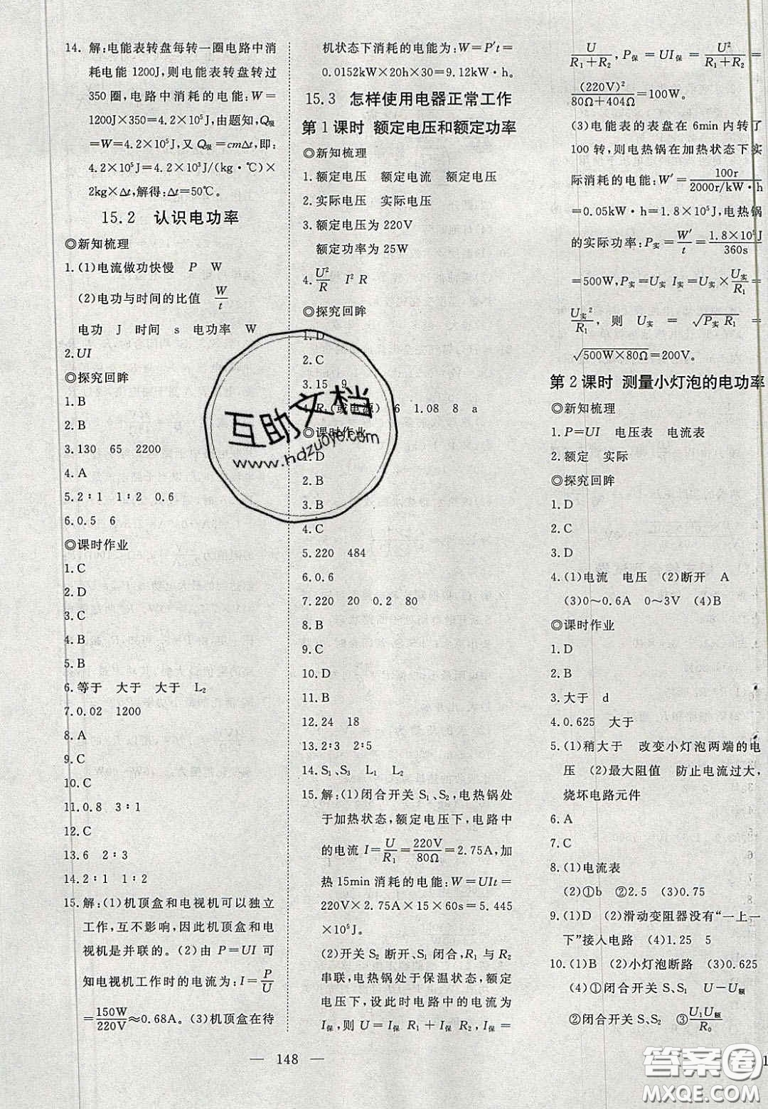 2020年351高效課堂導(dǎo)學(xué)案九年級物理上冊滬粵版答案