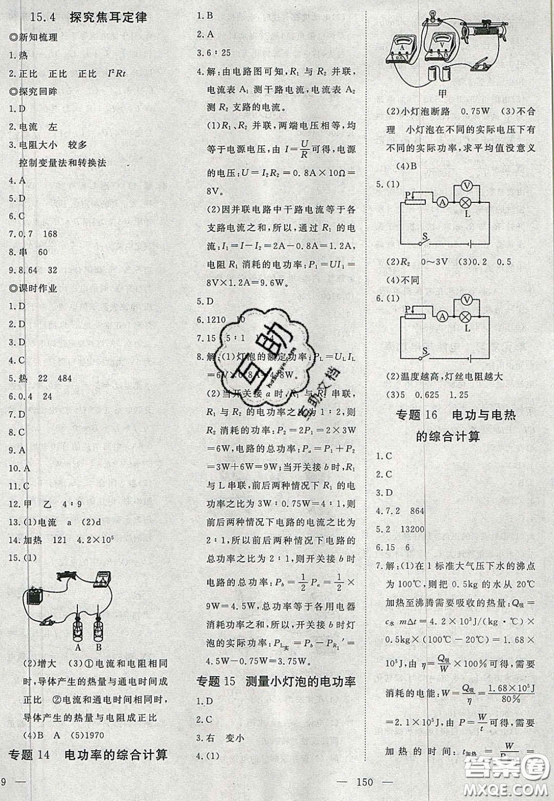 2020年351高效課堂導(dǎo)學(xué)案九年級物理上冊滬粵版答案