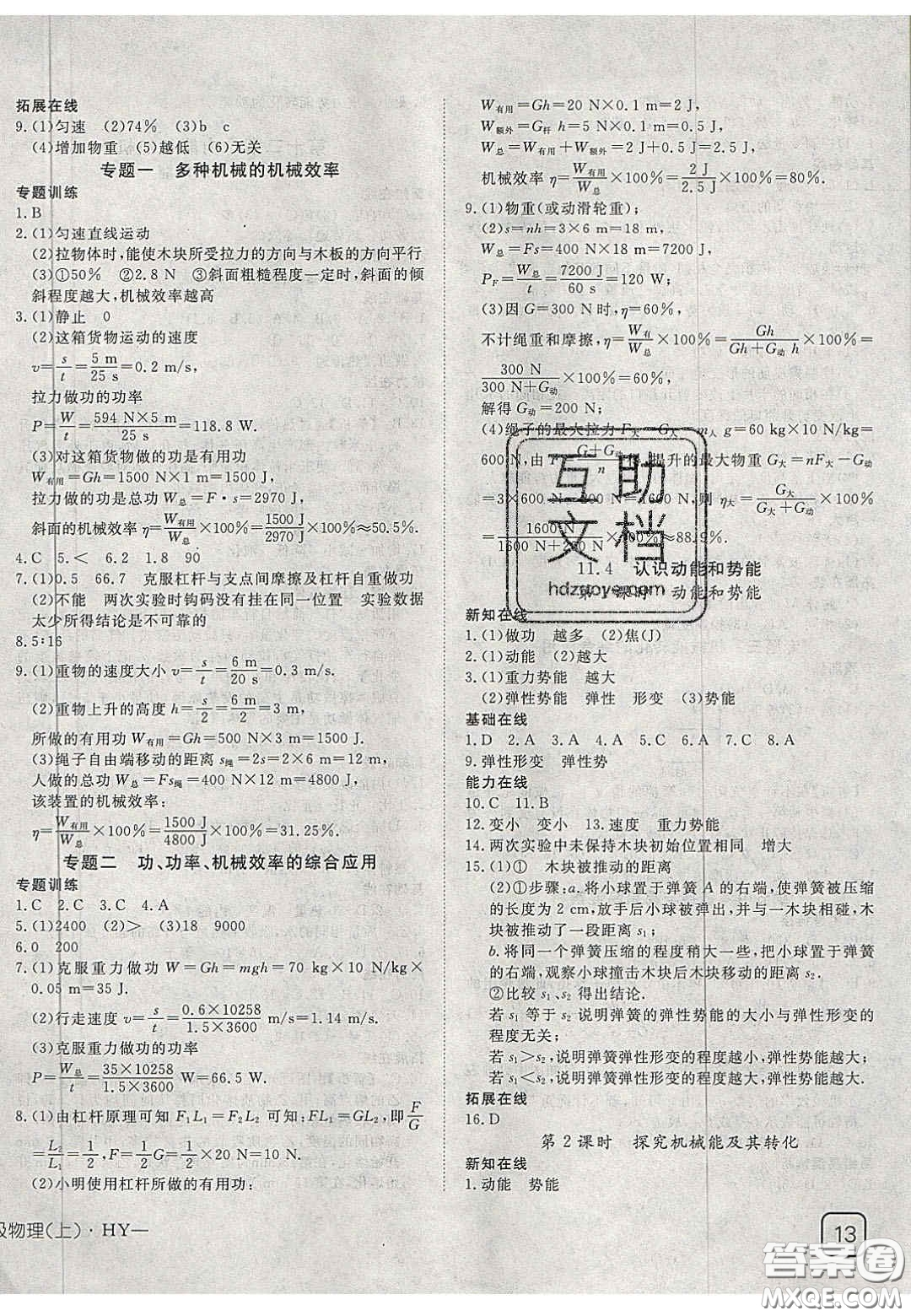 2020年探究在線高效課堂九年級物理上冊滬粵版答案