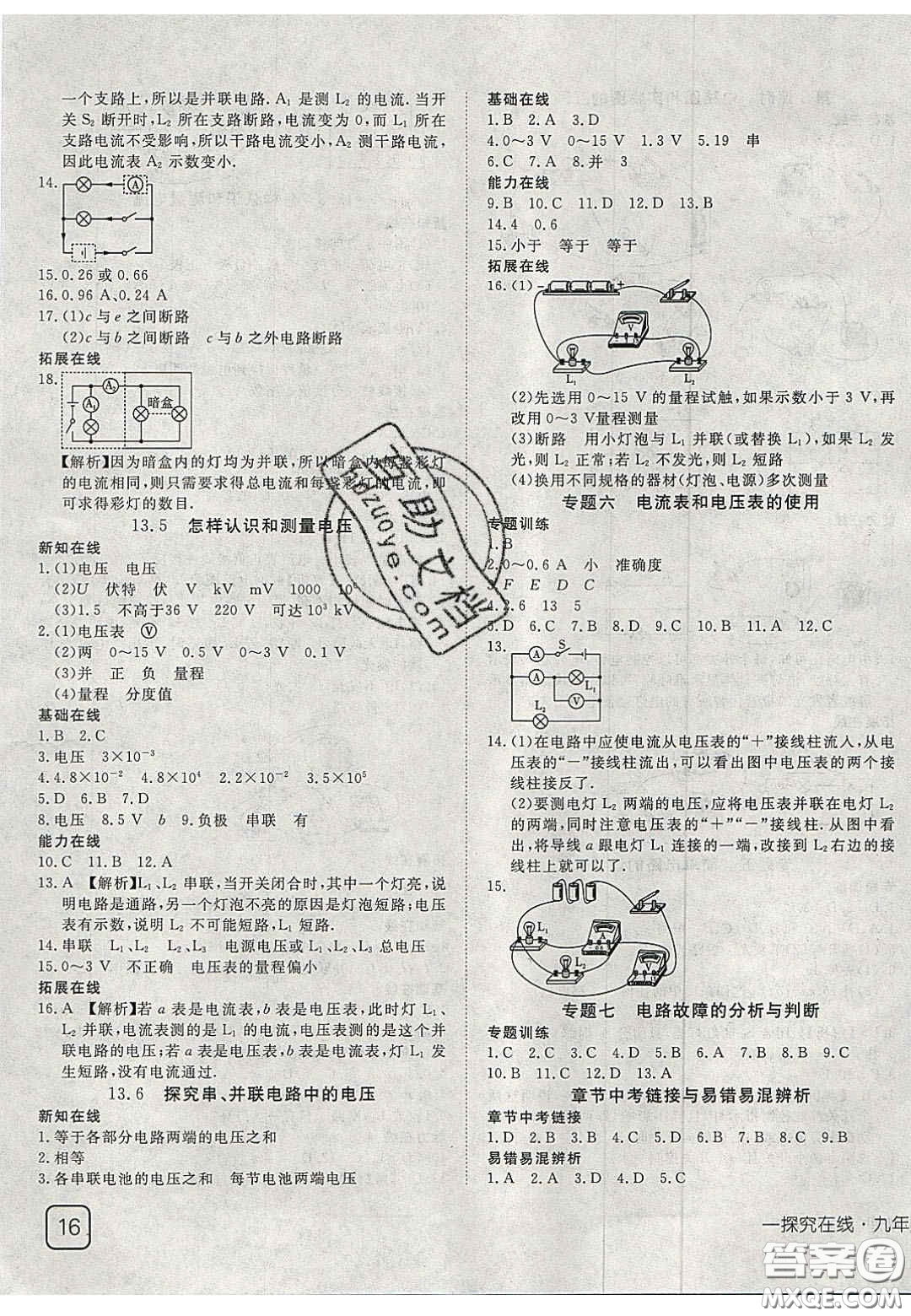 2020年探究在線高效課堂九年級物理上冊滬粵版答案